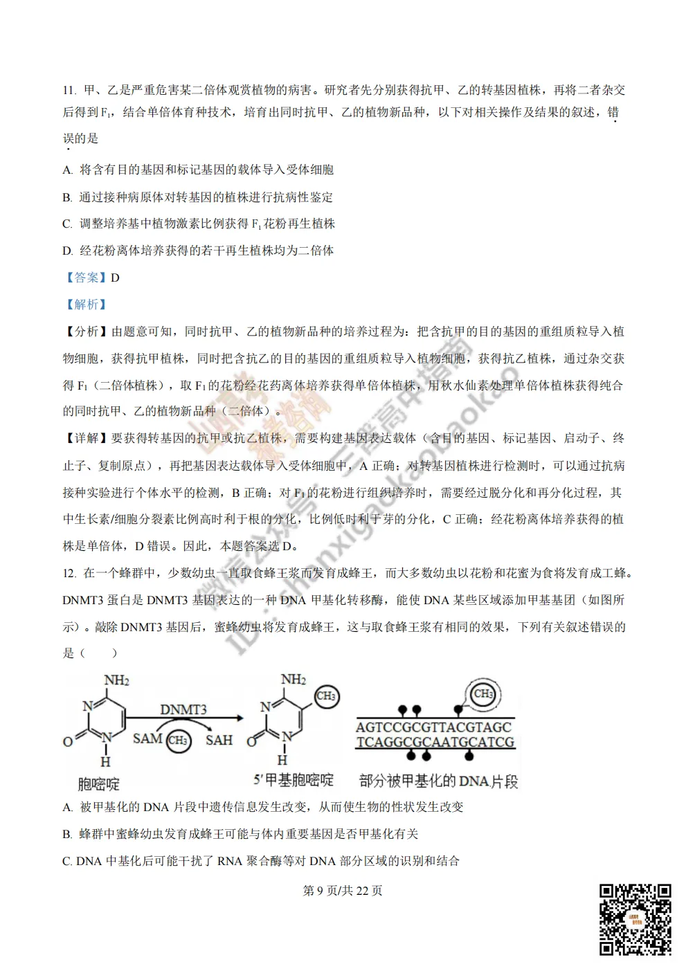 陕西省西安中学2026高三第三次模拟考试全科试题与答案!附送高清打印版 第162张