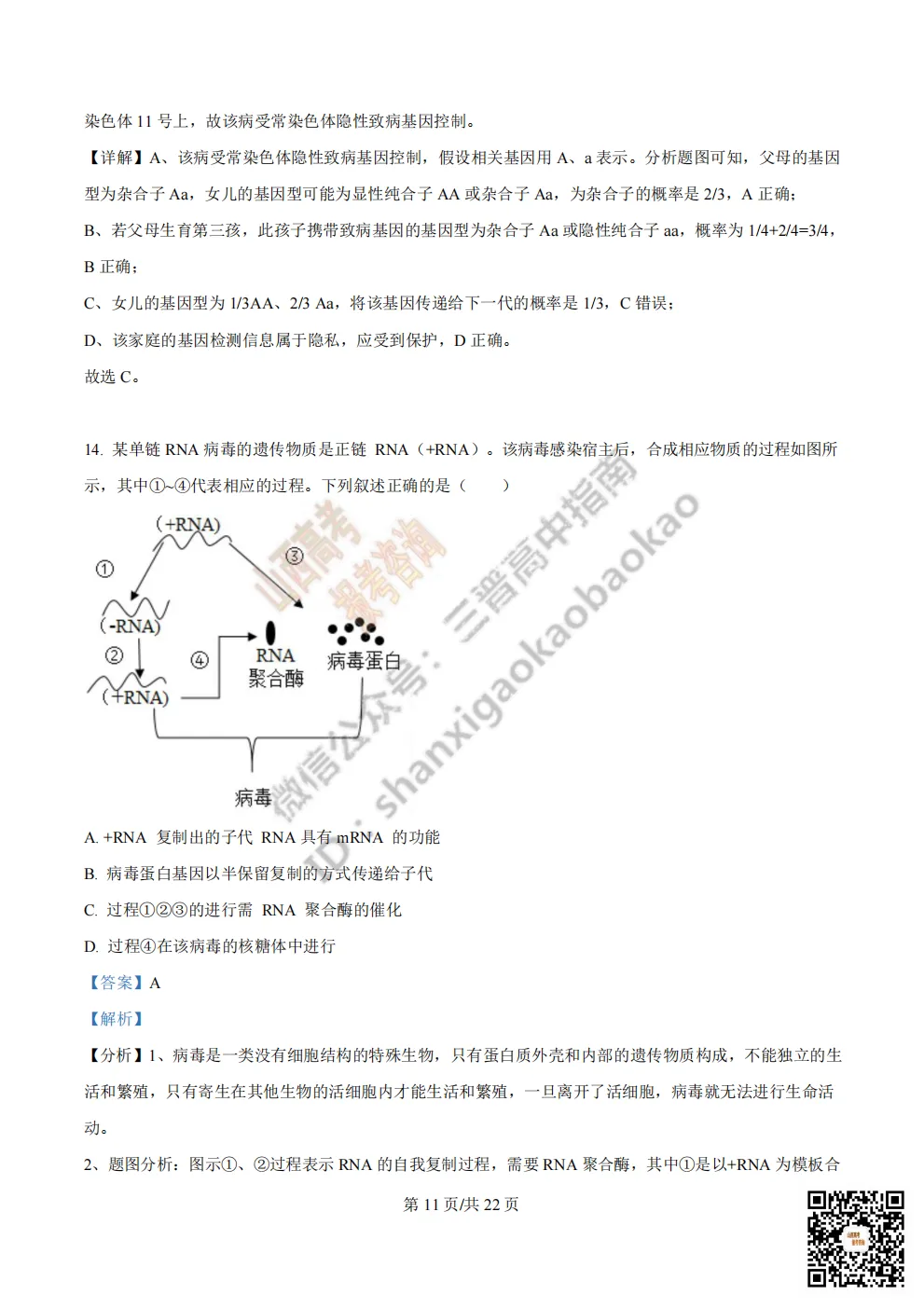 陕西省西安中学2026高三第三次模拟考试全科试题与答案!附送高清打印版 第164张