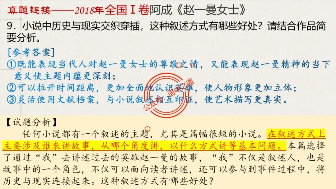 【12篇真题小说】讲透【小说考点】(人物形象+叙述手法+人物心理+叙述视角+情节作用等) 第111张