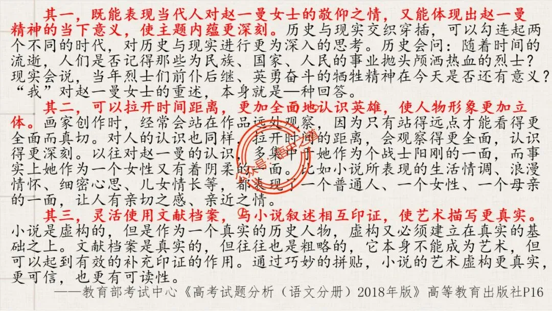 【12篇真题小说】讲透【小说考点】(人物形象+叙述手法+人物心理+叙述视角+情节作用等) 第112张