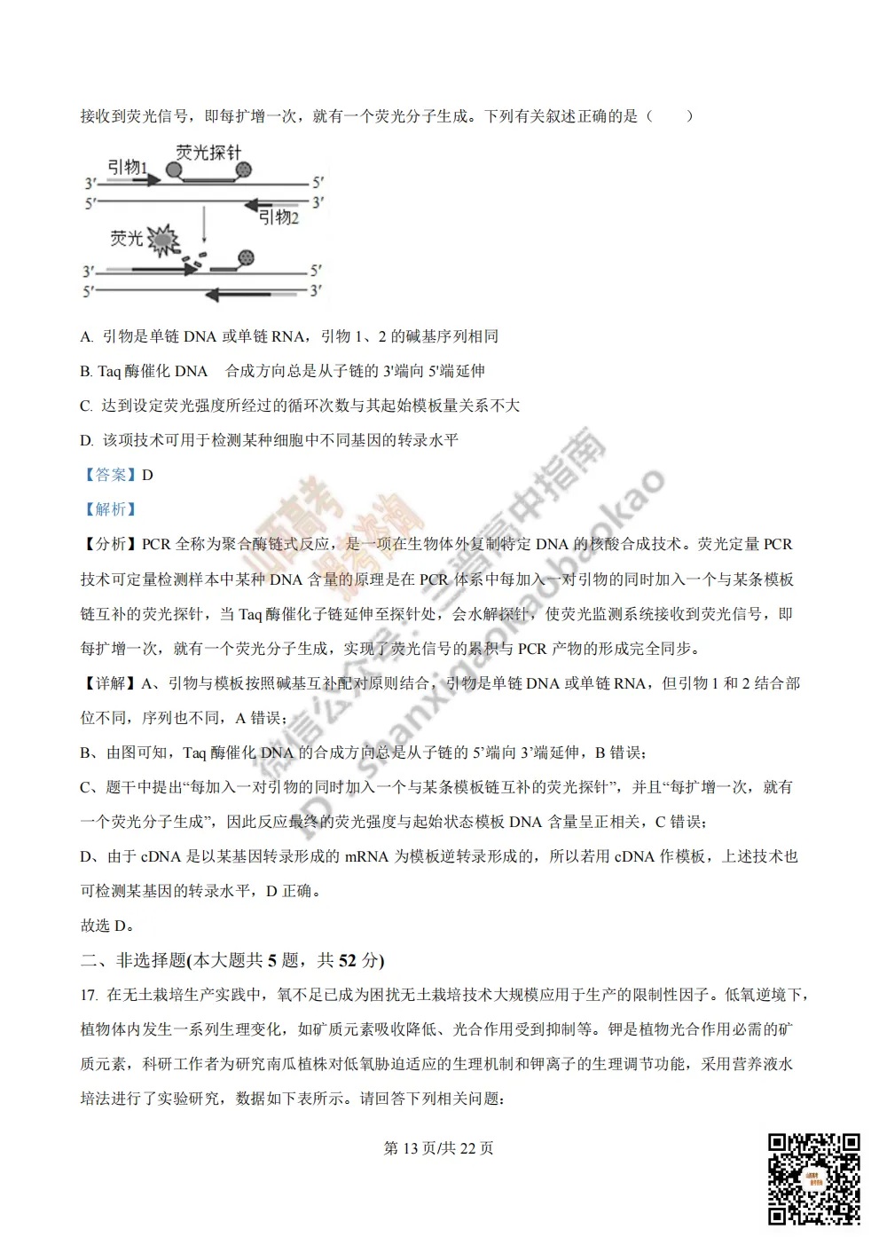 陕西省西安中学2026高三第三次模拟考试全科试题与答案!附送高清打印版 第166张