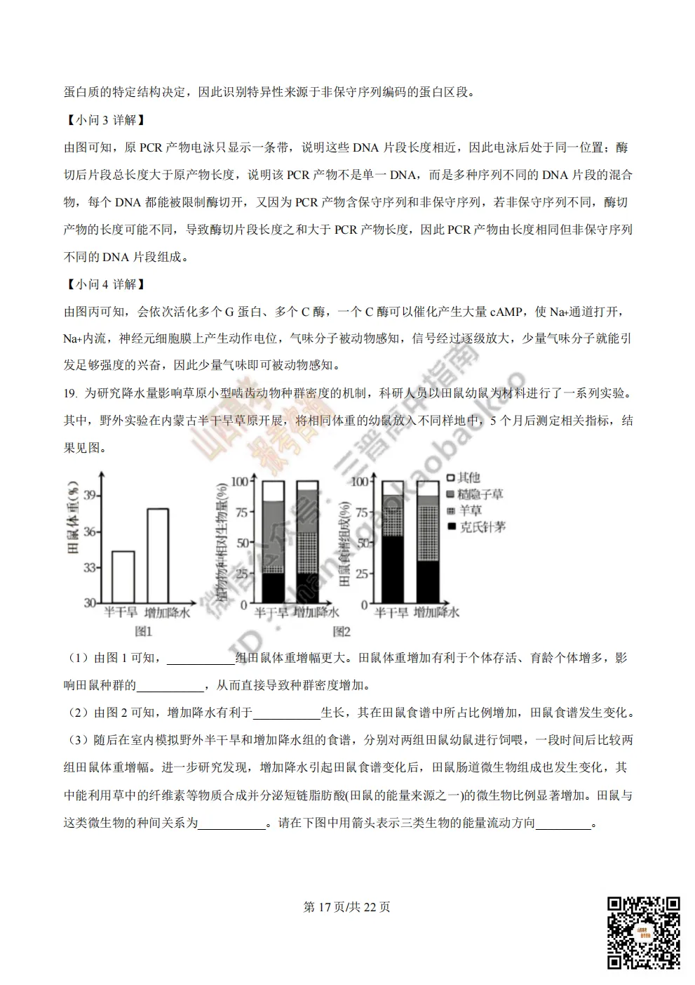 陕西省西安中学2026高三第三次模拟考试全科试题与答案!附送高清打印版 第170张