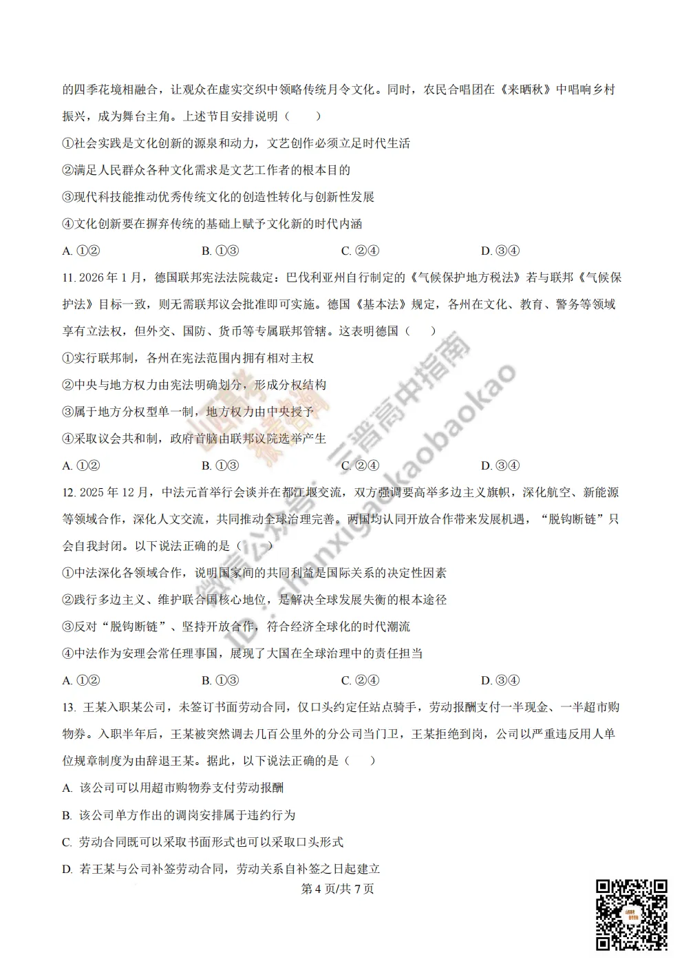 陕西省西安中学2026高三第三次模拟考试全科试题与答案!附送高清打印版 第180张