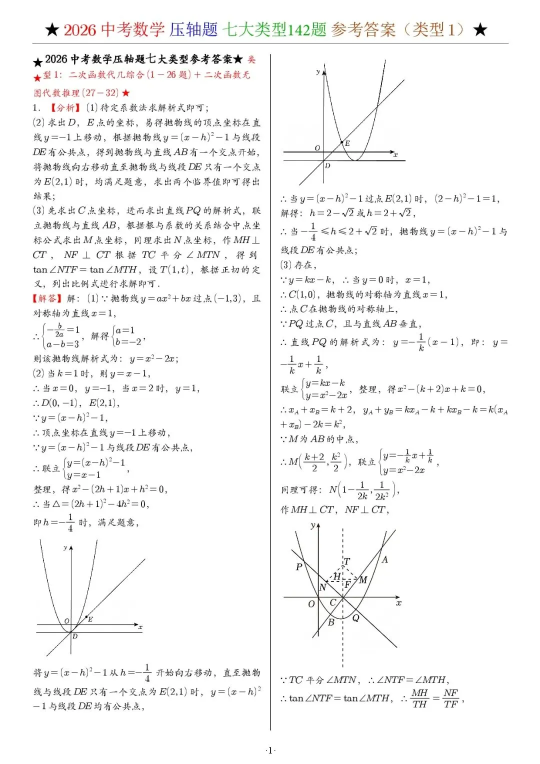 2026 中考数学压轴题|七大类型 142 题 + 答案解析 第9张 2026 中考数学压轴题|七大类型 142 题 + 答案解析 第9张