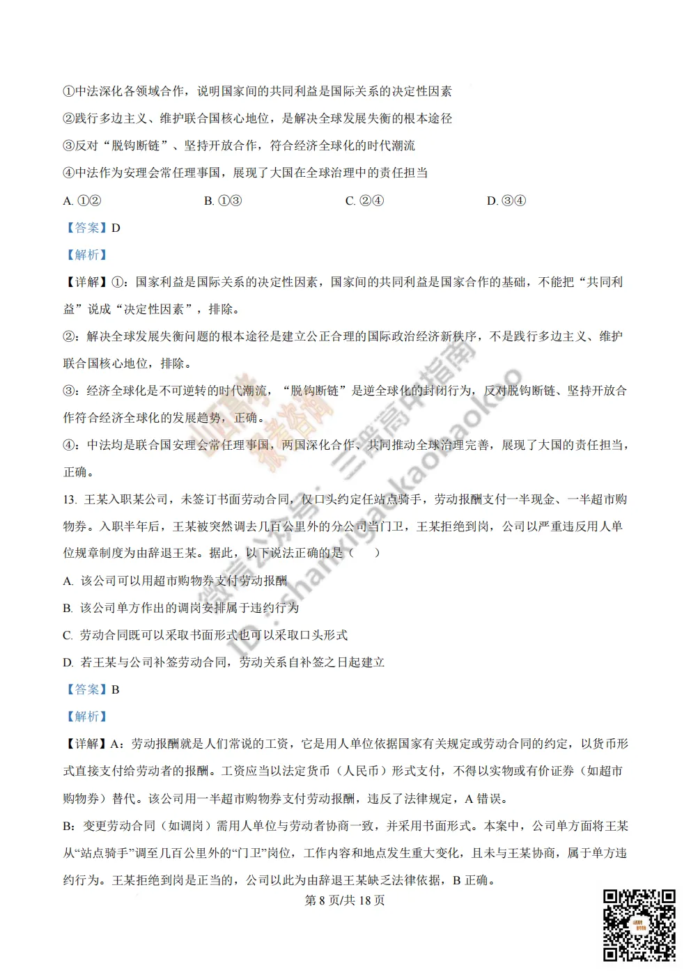 陕西省西安中学2026高三第三次模拟考试全科试题与答案!附送高清打印版 第191张