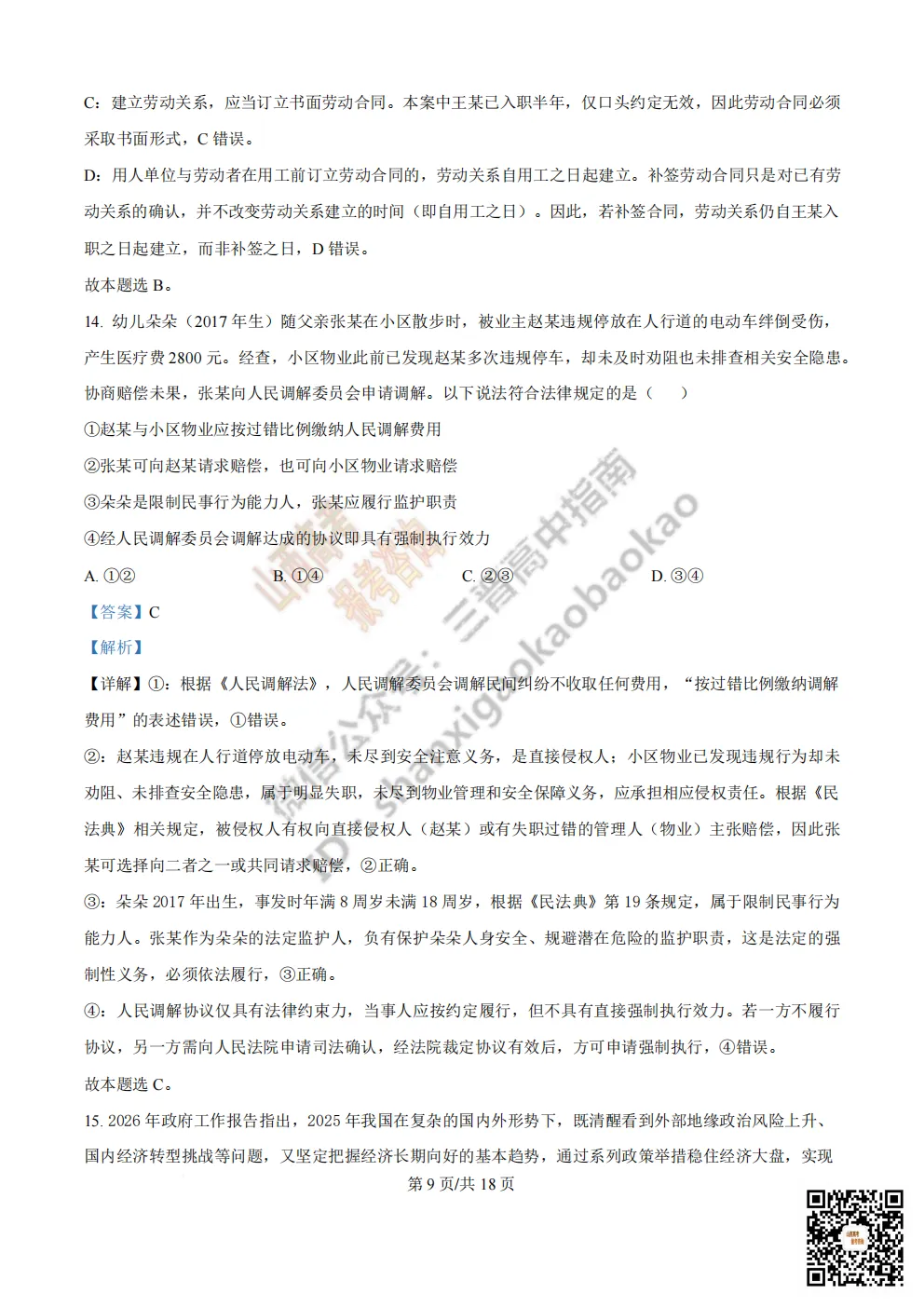 陕西省西安中学2026高三第三次模拟考试全科试题与答案!附送高清打印版 第192张