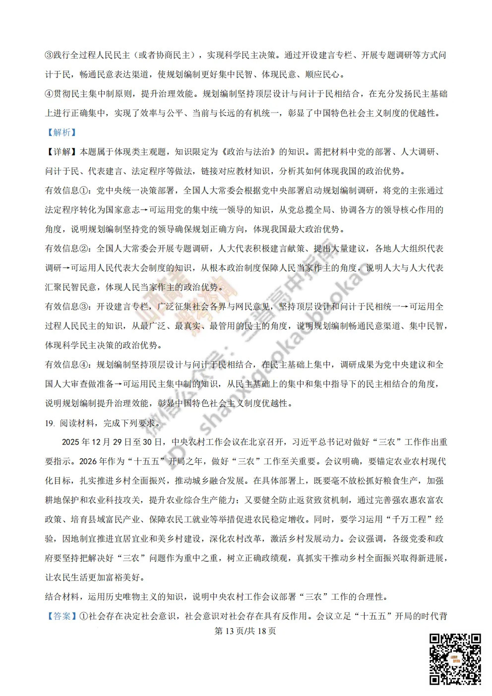 陕西省西安中学2026高三第三次模拟考试全科试题与答案!附送高清打印版 第196张