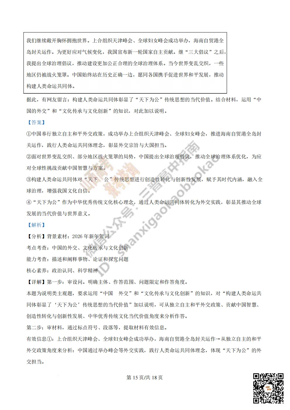 陕西省西安中学2026高三第三次模拟考试全科试题与答案!附送高清打印版 第198张