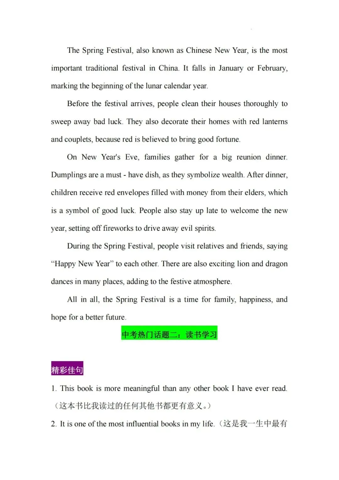 2026中考英语作文热门作文话题范文(可下载打印) 第5张 2026中考英语作文热门作文话题范文(可下载打印) 第5张