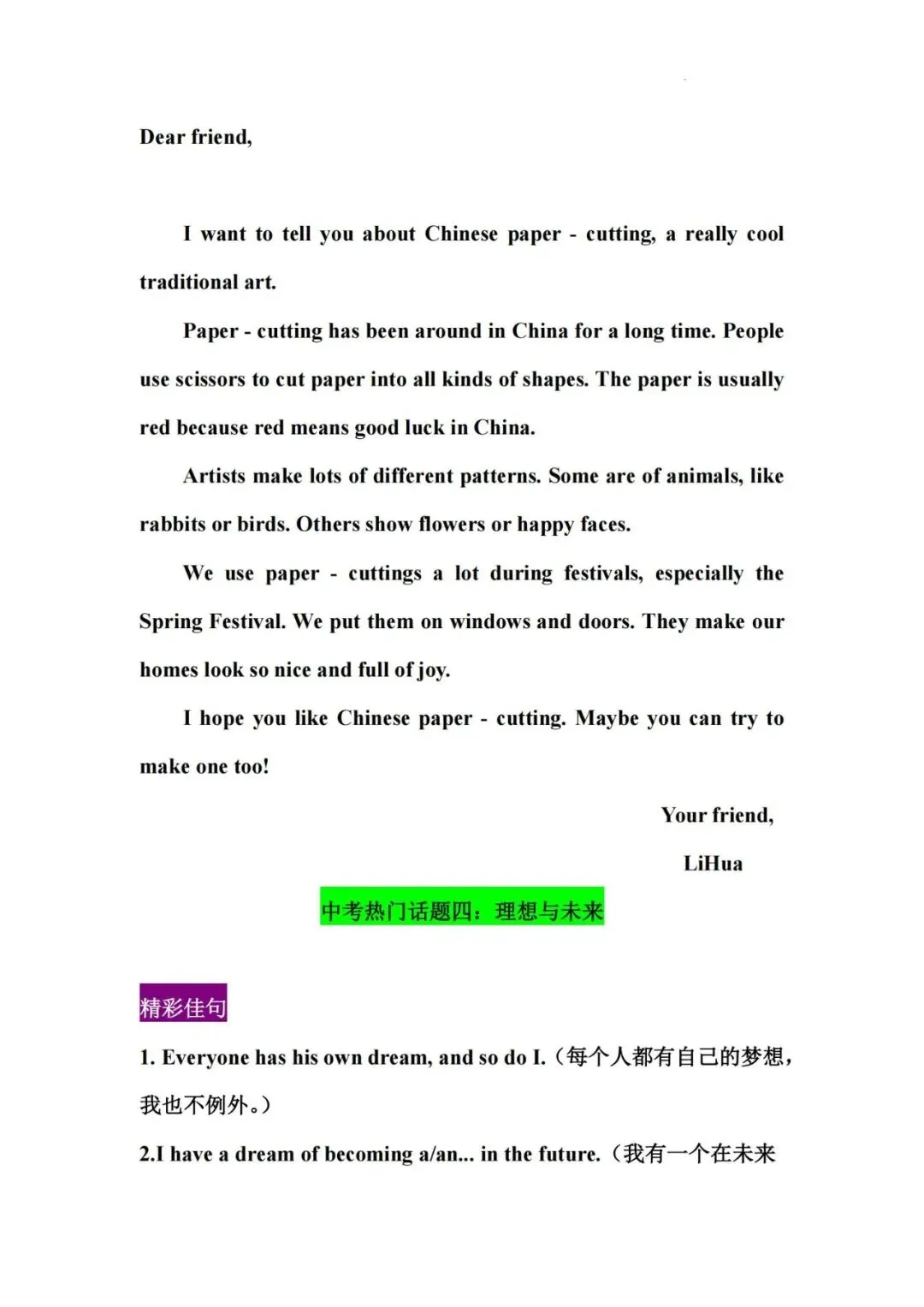 2026中考英语作文热门作文话题范文(可下载打印) 第8张 2026中考英语作文热门作文话题范文(可下载打印) 第8张