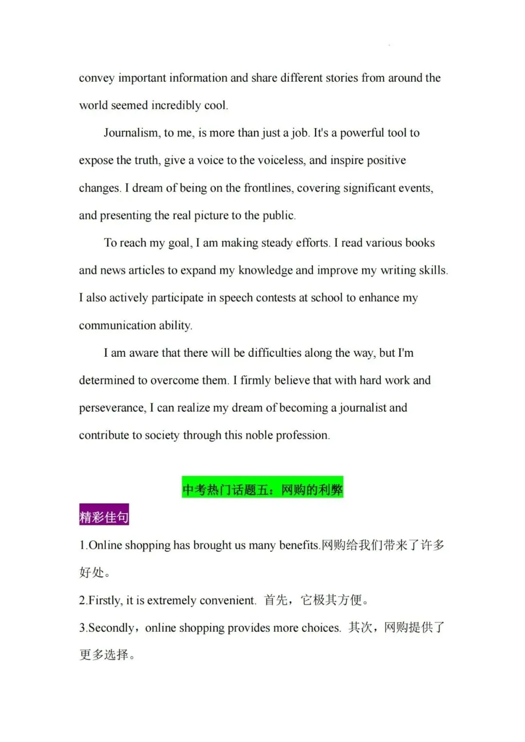 2026中考英语作文热门作文话题范文(可下载打印) 第10张 2026中考英语作文热门作文话题范文(可下载打印) 第10张