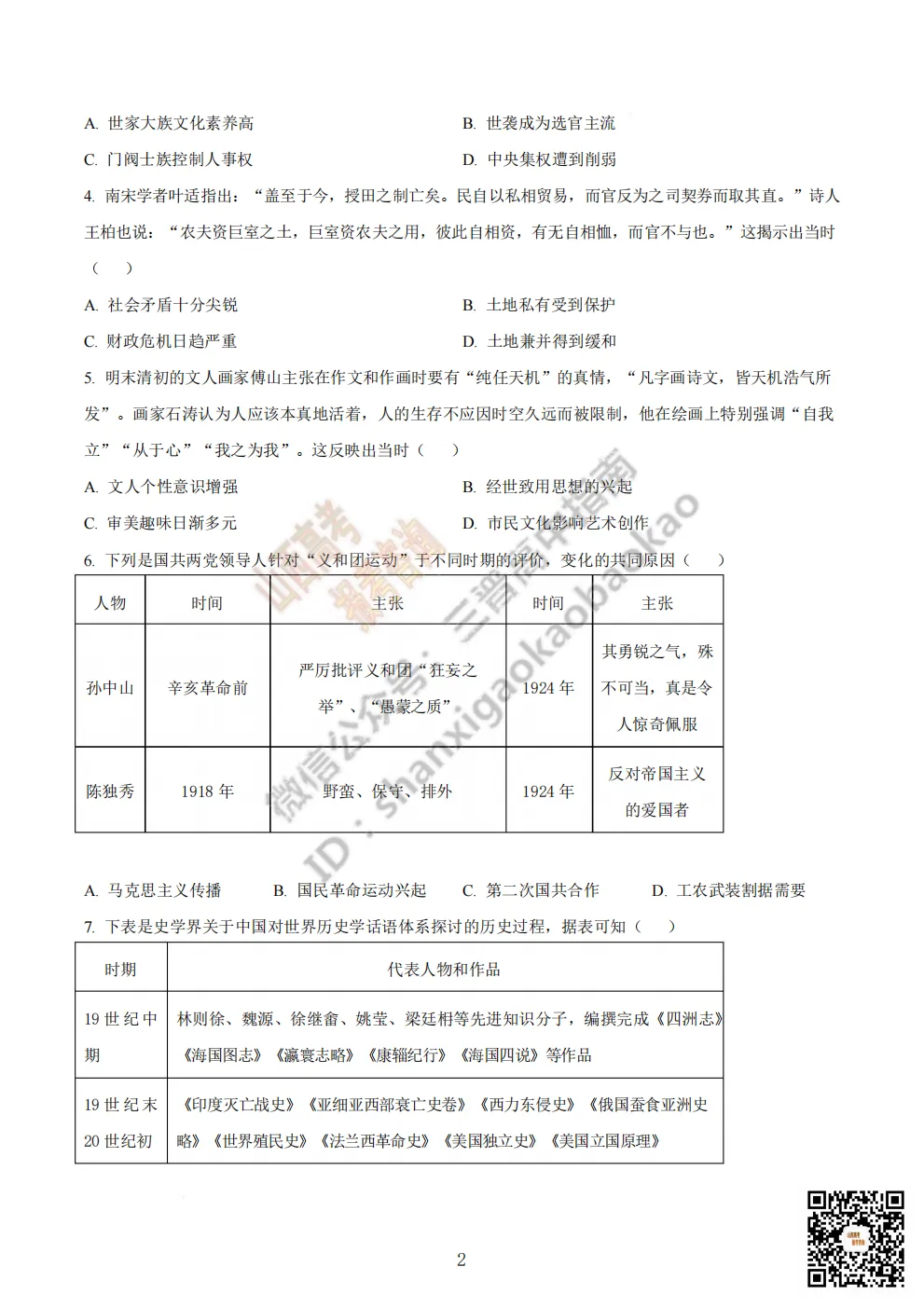陕西省西安中学2026高三第三次模拟考试全科试题与答案!附送高清打印版 第204张