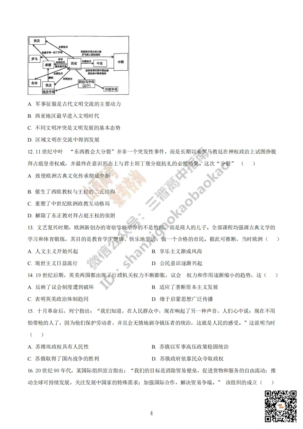 陕西省西安中学2026高三第三次模拟考试全科试题与答案!附送高清打印版 第206张