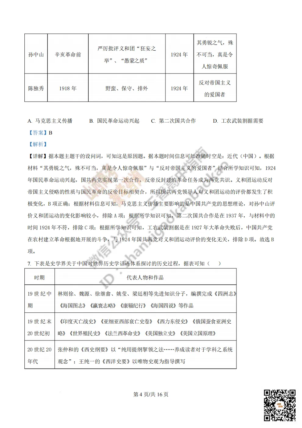 陕西省西安中学2026高三第三次模拟考试全科试题与答案!附送高清打印版 第212张