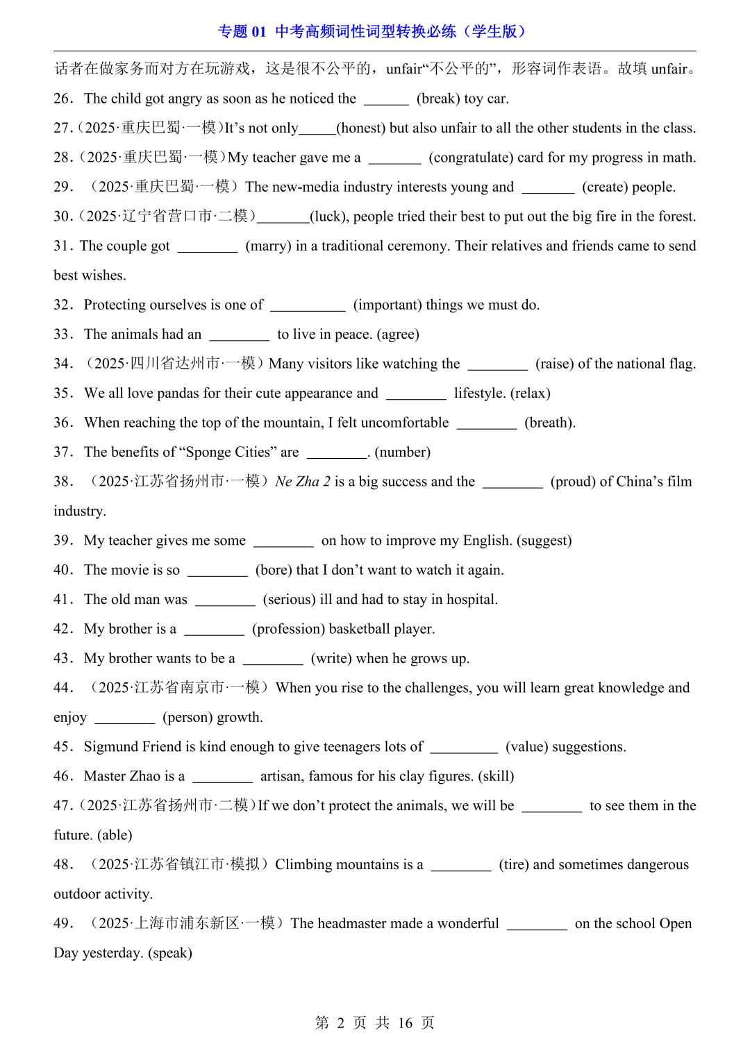 2026年中考专项英语《专题01 中考高频词性词型转换必练》(含答案),电子版可下载打印 第3张 2026年中考专项英语《专题01 中考高频词性词型转换必练》(含答案),电子版可下载打印 第3张