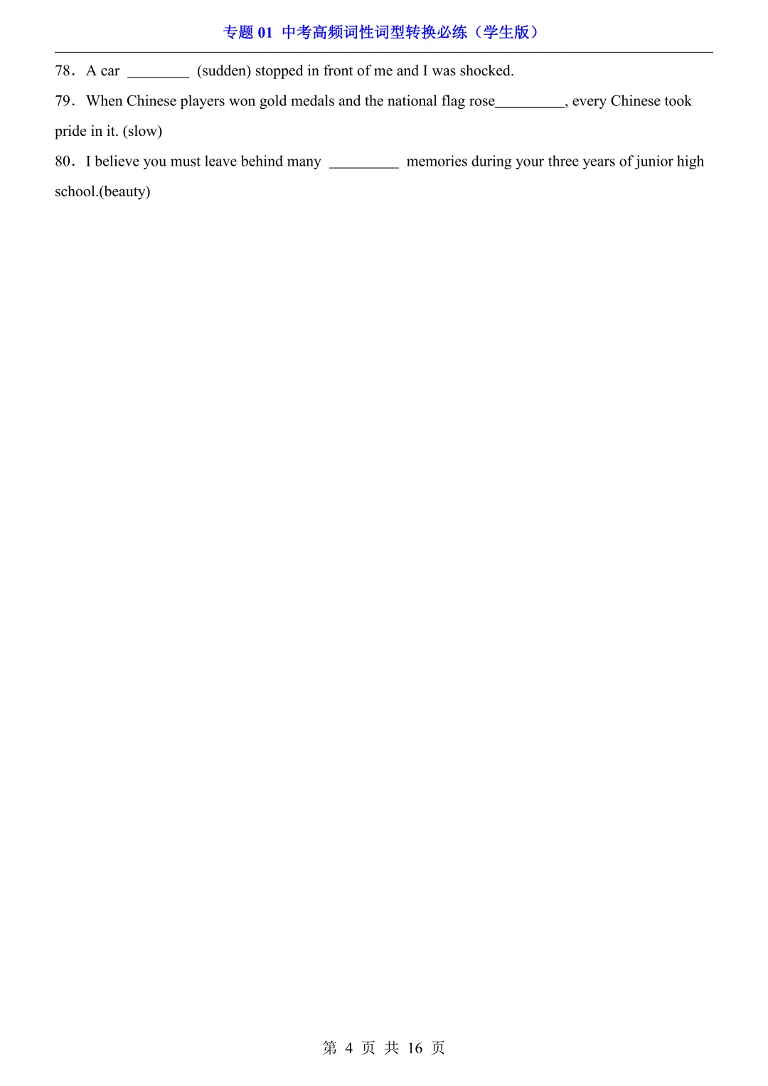 2026年中考专项英语《专题01 中考高频词性词型转换必练》(含答案),电子版可下载打印 第5张 2026年中考专项英语《专题01 中考高频词性词型转换必练》(含答案),电子版可下载打印 第5张