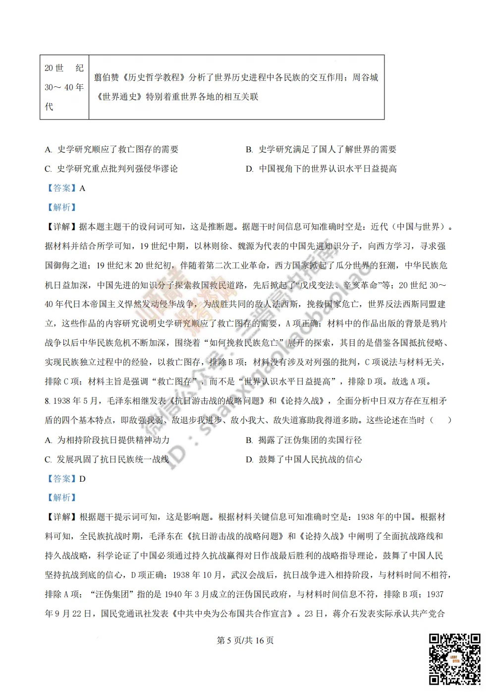 陕西省西安中学2026高三第三次模拟考试全科试题与答案!附送高清打印版 第213张