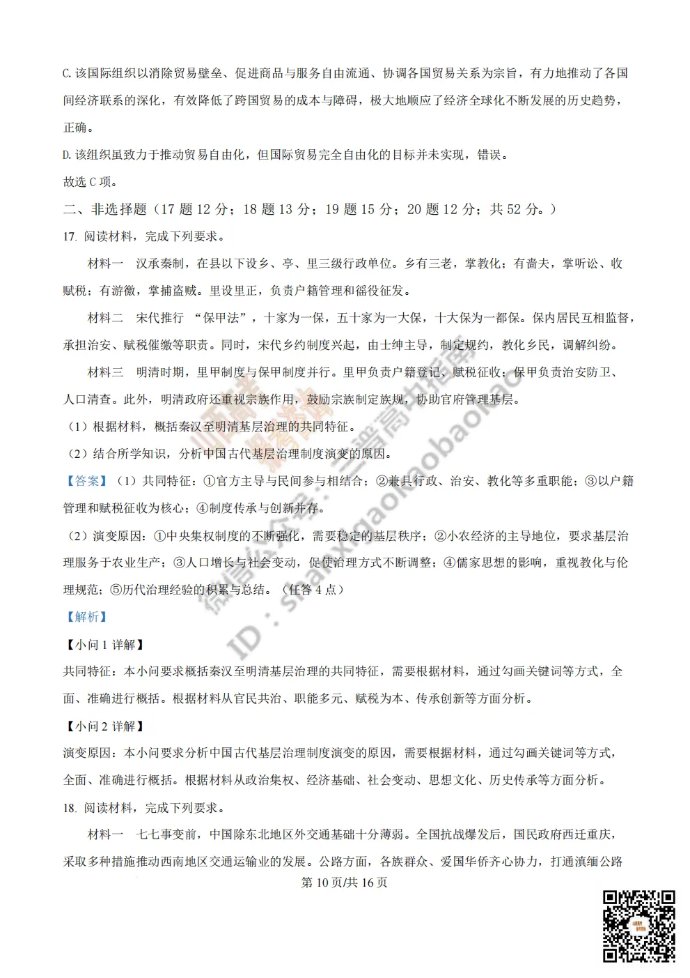 陕西省西安中学2026高三第三次模拟考试全科试题与答案!附送高清打印版 第218张