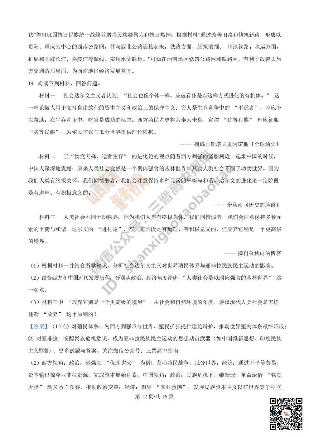 陕西省西安中学2026高三第三次模拟考试全科试题与答案!附送高清打印版 第220张