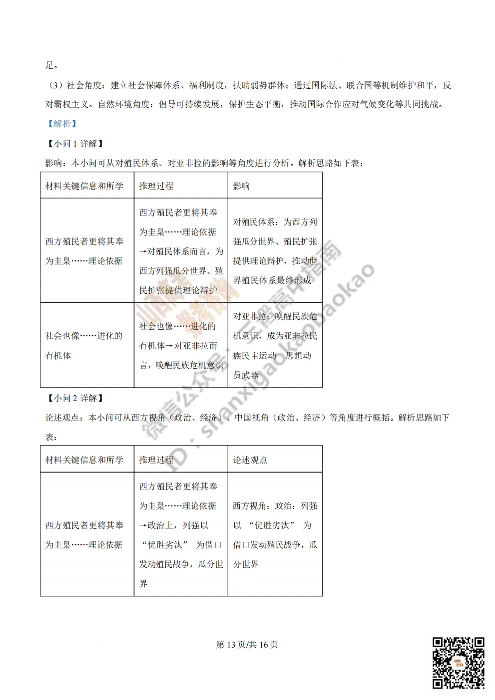 陕西省西安中学2026高三第三次模拟考试全科试题与答案!附送高清打印版 第221张