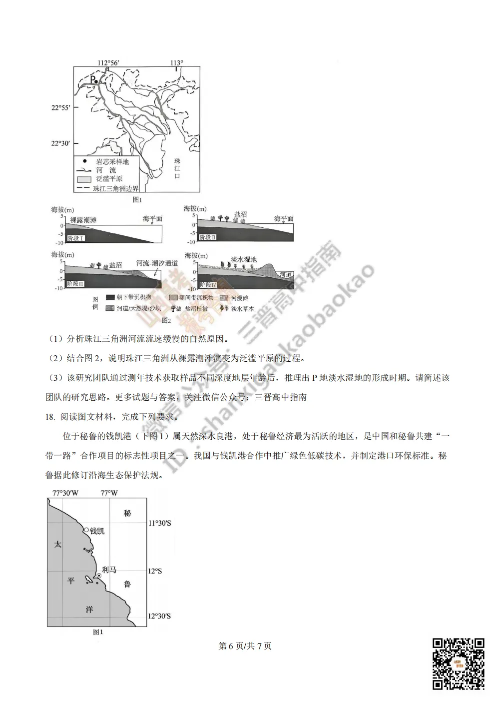 陕西省西安中学2026高三第三次模拟考试全科试题与答案!附送高清打印版 第231张