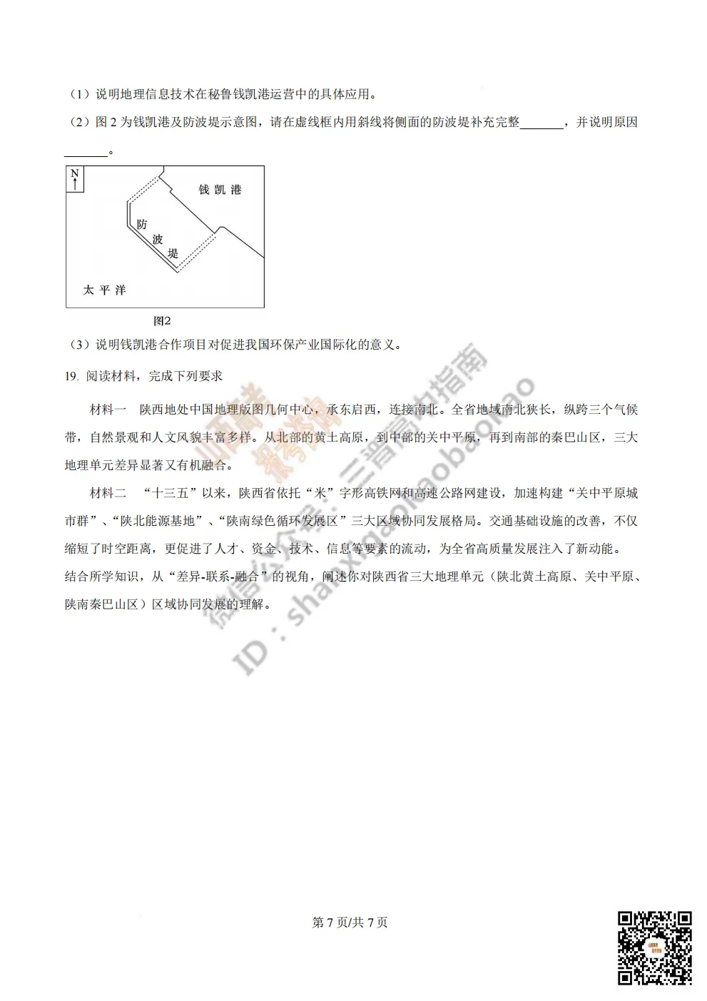 陕西省西安中学2026高三第三次模拟考试全科试题与答案!附送高清打印版 第232张