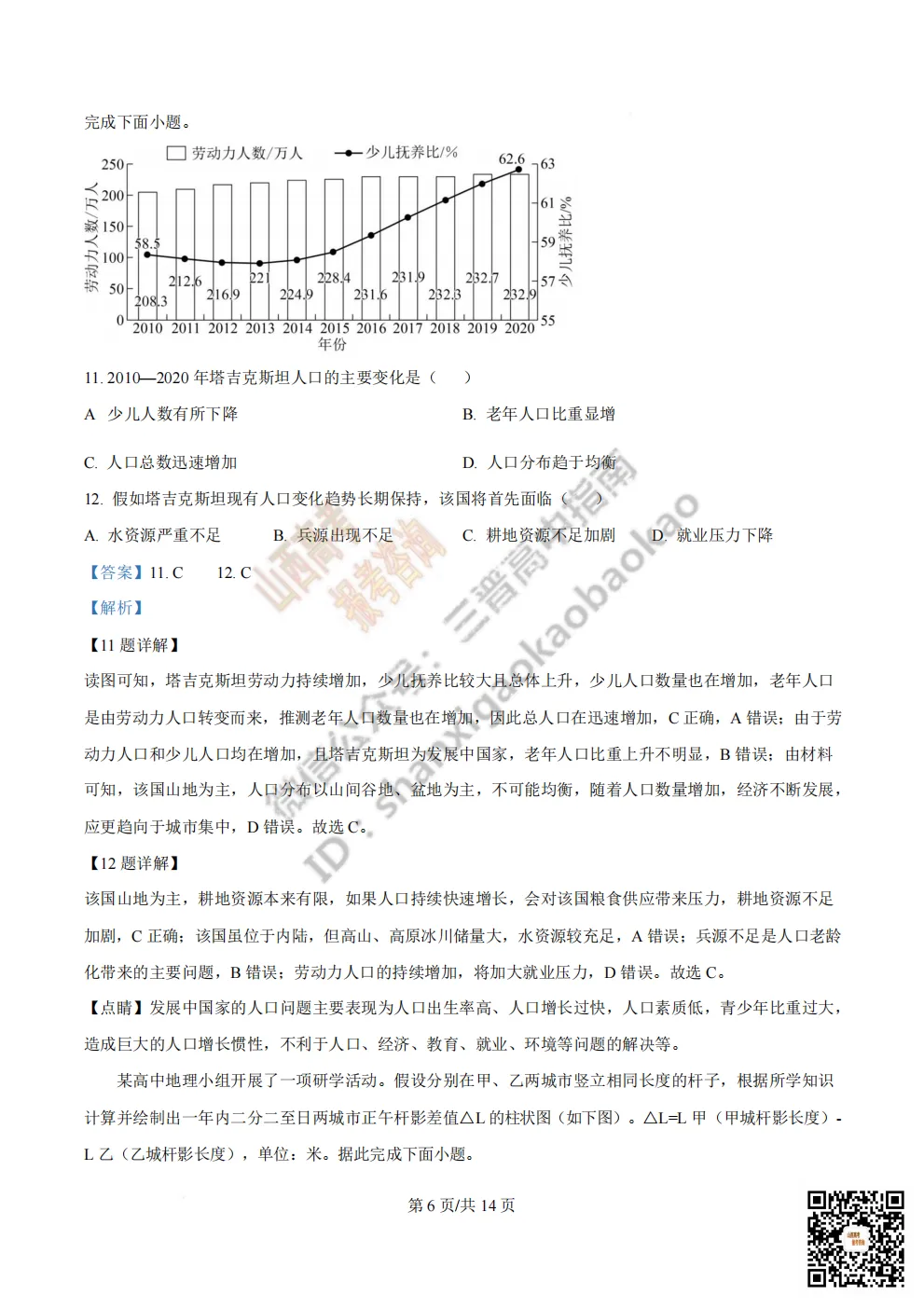 陕西省西安中学2026高三第三次模拟考试全科试题与答案!附送高清打印版 第238张