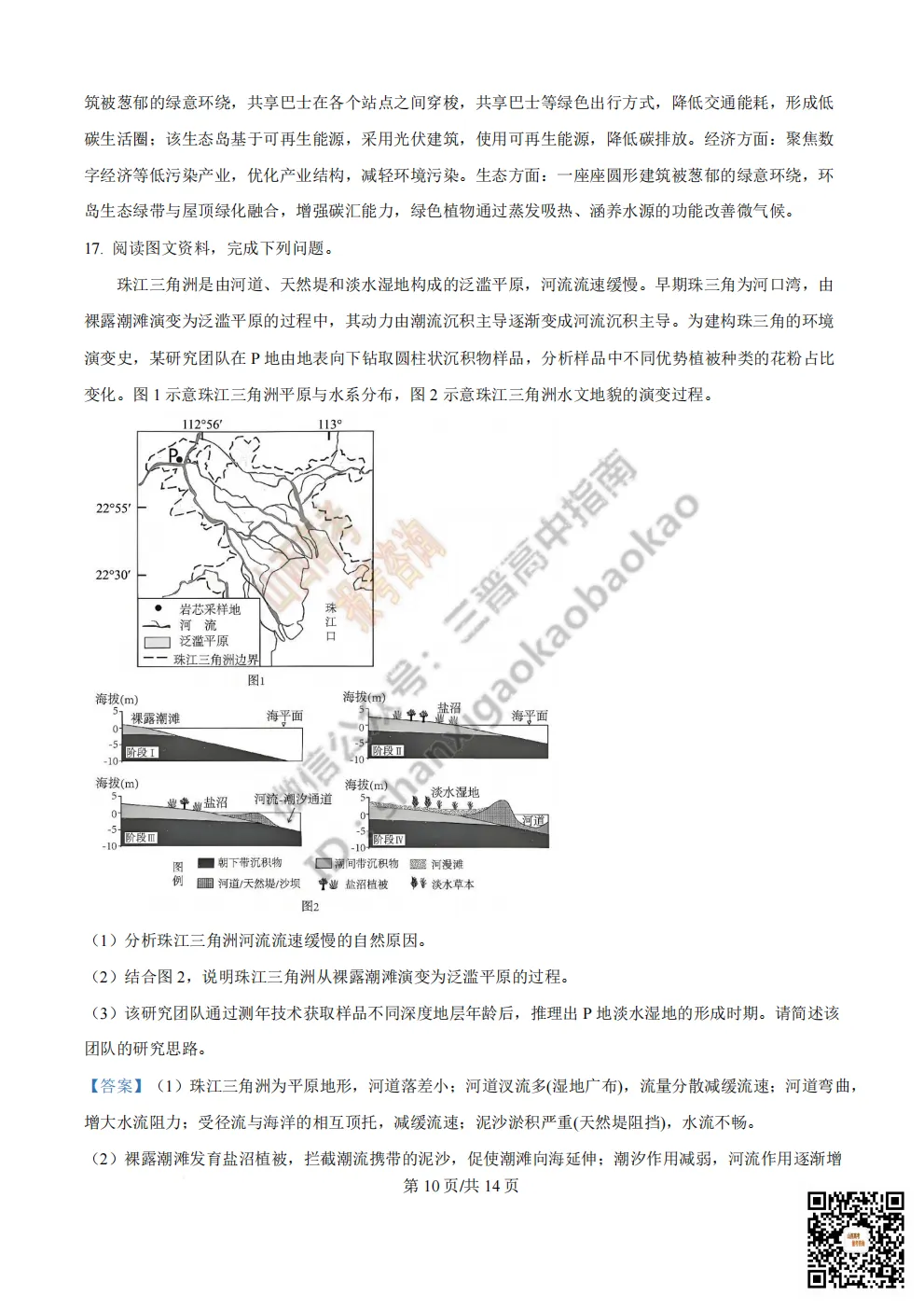 陕西省西安中学2026高三第三次模拟考试全科试题与答案!附送高清打印版 第242张