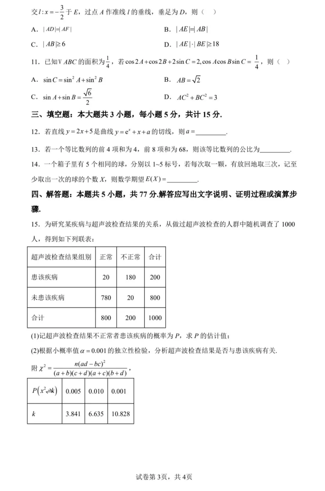 「高中」全国高考真题合集2008-2025高考试题与答案电子打印版pdf含历年答案 第7张