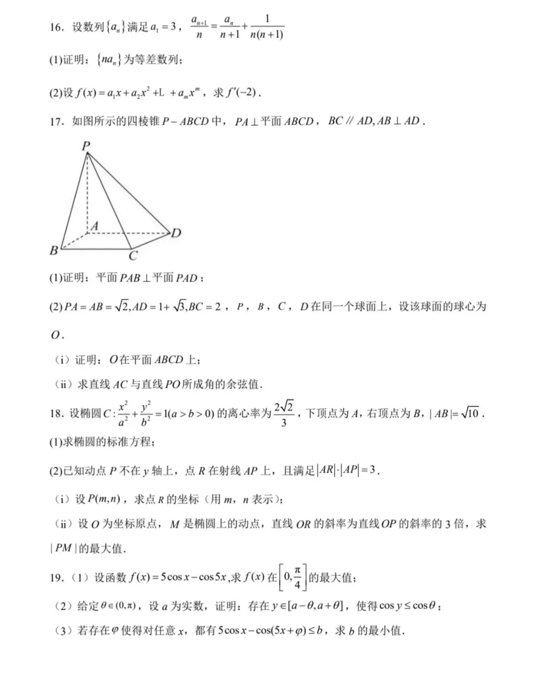 「高中」全国高考真题合集2008-2025高考试题与答案电子打印版pdf含历年答案 第8张