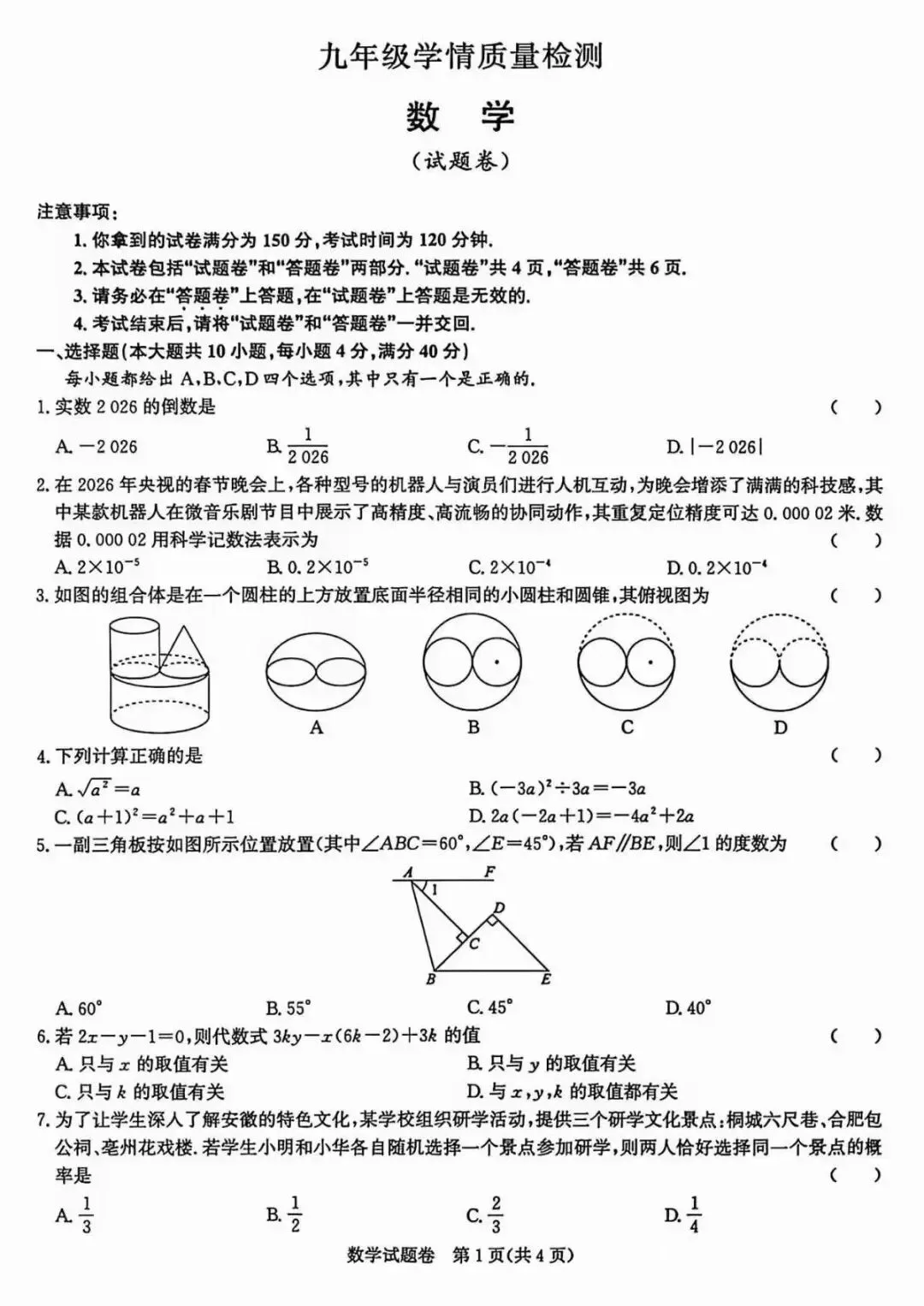 九年级学情质量检测数学试卷及答案 第2张