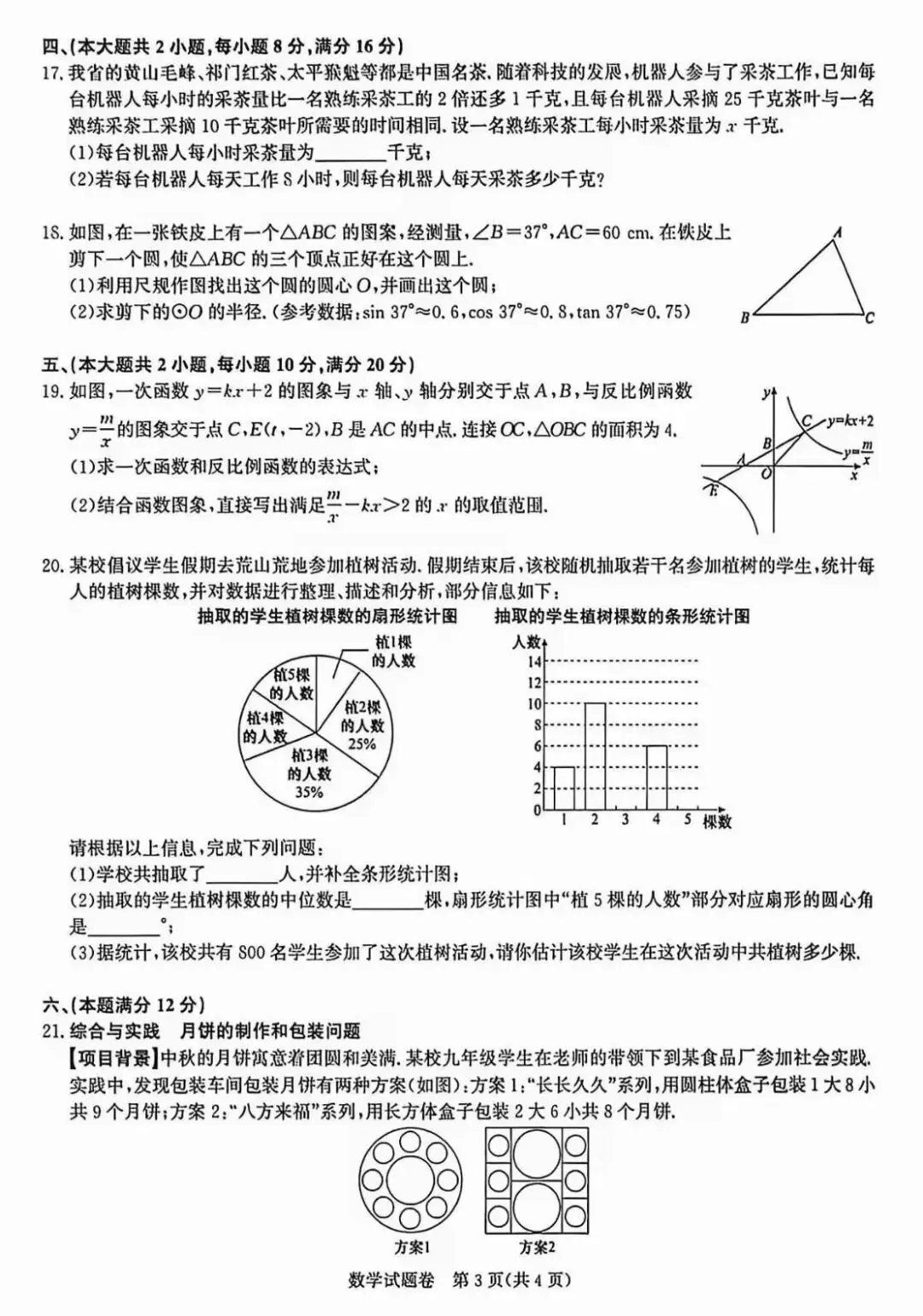 九年级学情质量检测数学试卷及答案 第4张