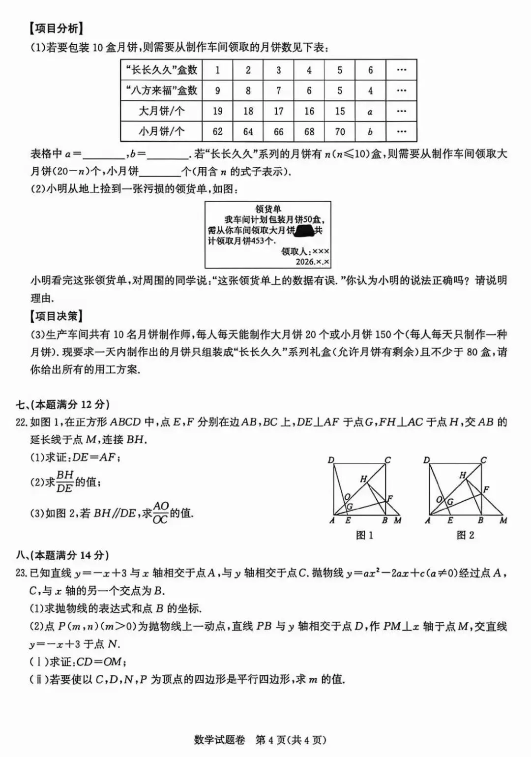九年级学情质量检测数学试卷及答案 第5张