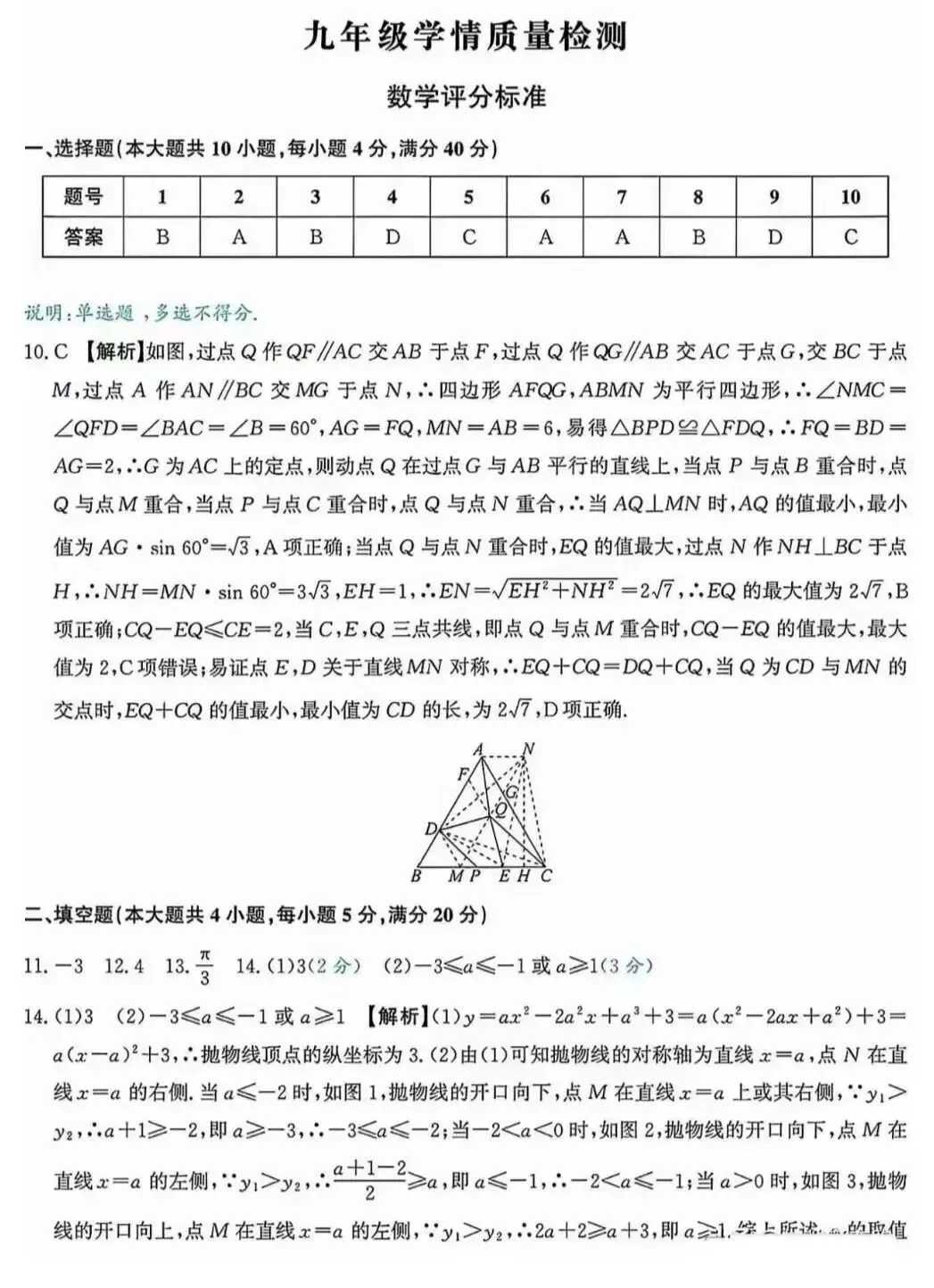 九年级学情质量检测数学试卷及答案 第7张