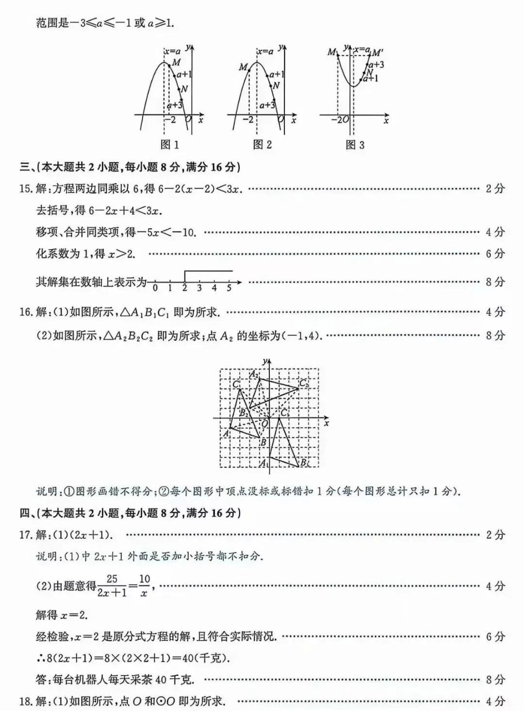 九年级学情质量检测数学试卷及答案 第8张