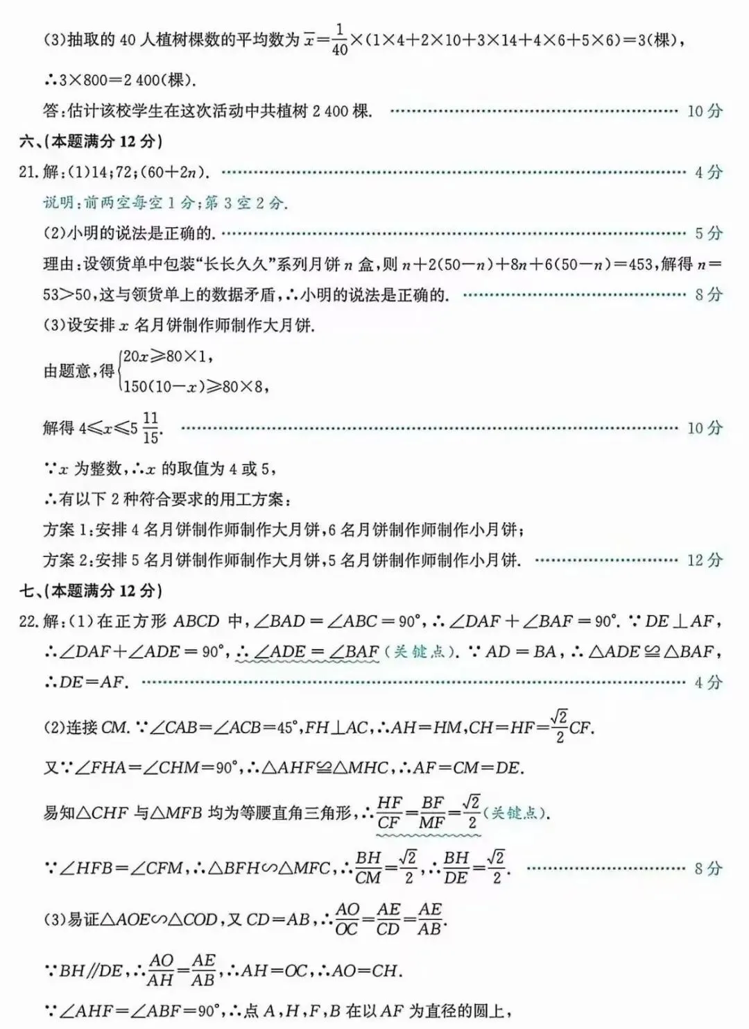 九年级学情质量检测数学试卷及答案 第9张