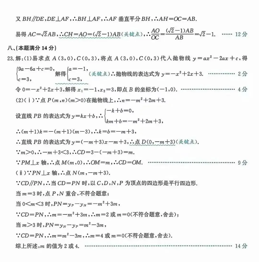 九年级学情质量检测数学试卷及答案 第10张