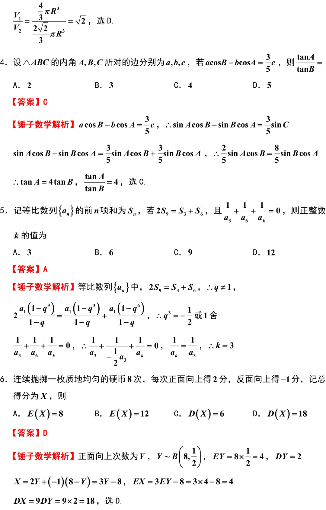2026届武汉市高三数学3月调研试卷解析版 第2张