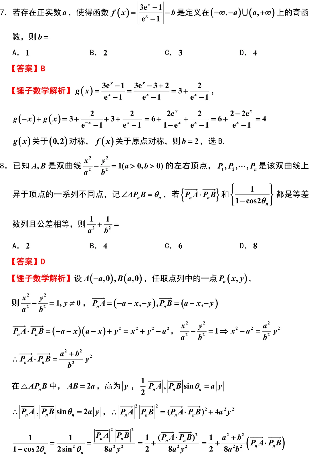 2026届武汉市高三数学3月调研试卷解析版 第3张