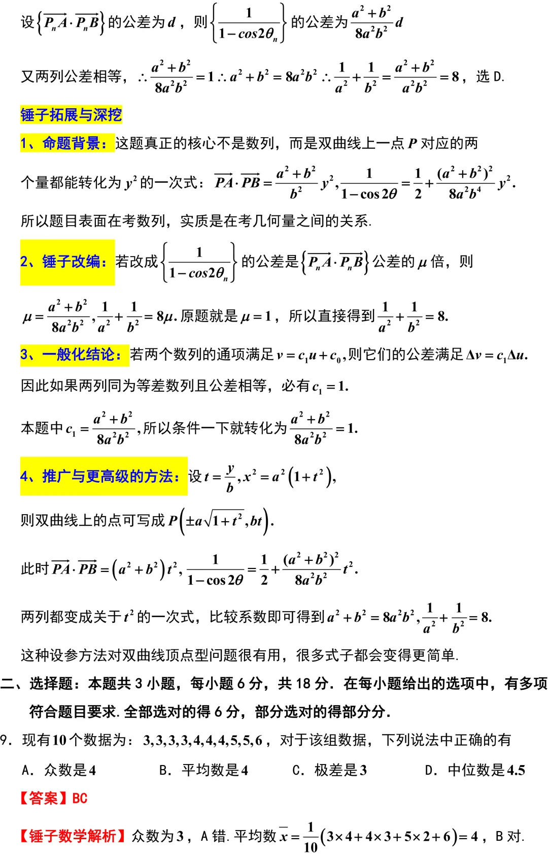2026届武汉市高三数学3月调研试卷解析版 第4张