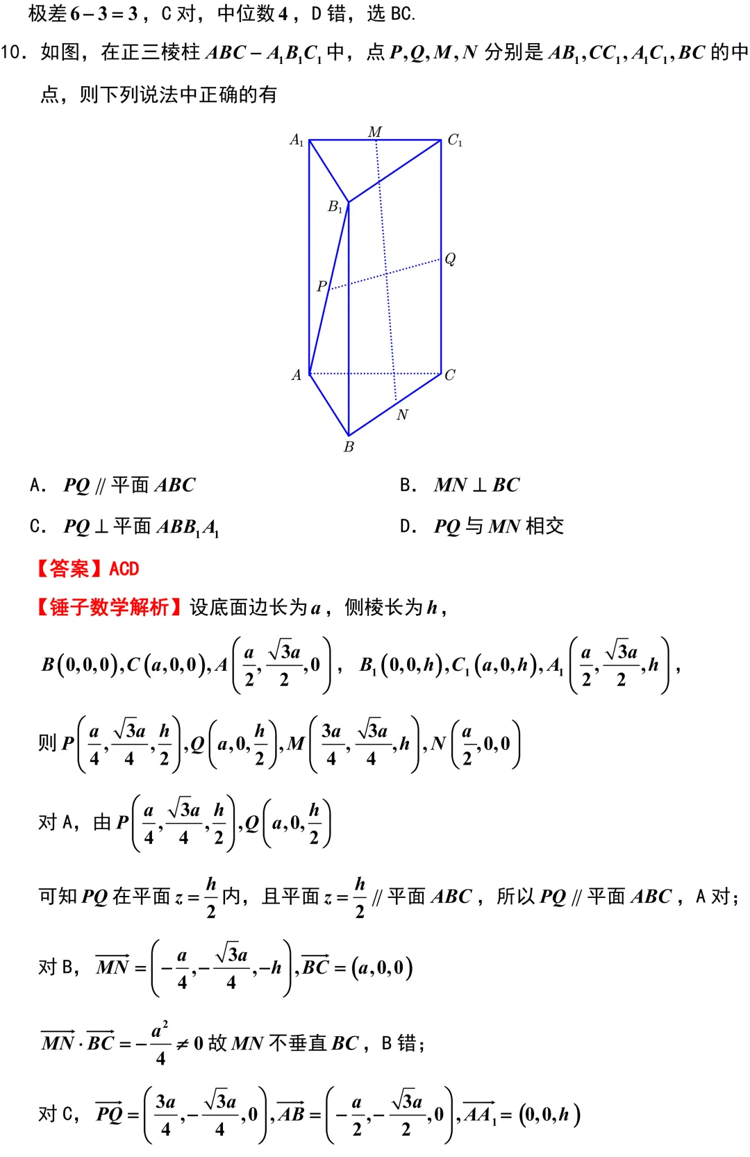 2026届武汉市高三数学3月调研试卷解析版 第5张