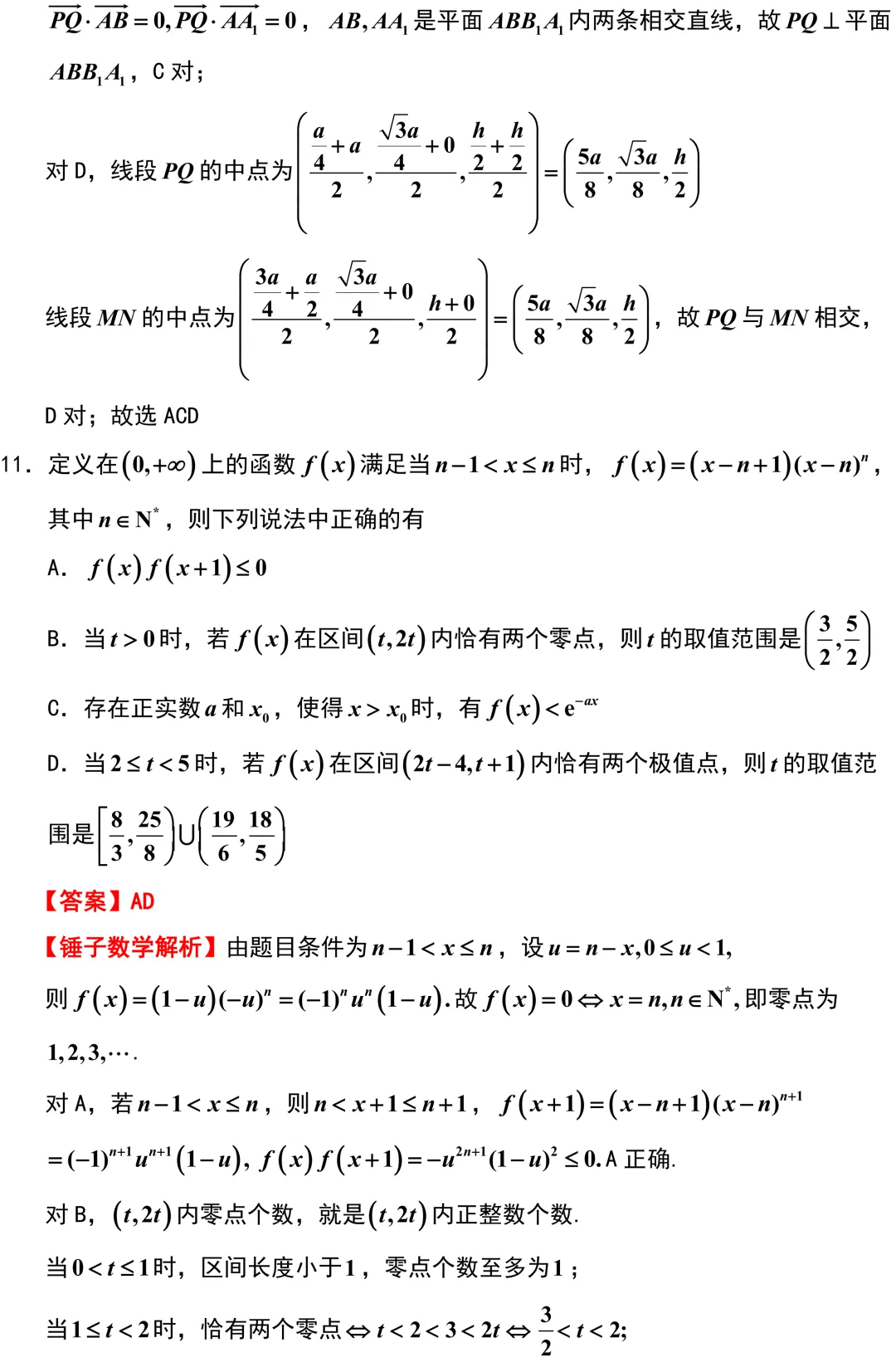 2026届武汉市高三数学3月调研试卷解析版 第6张