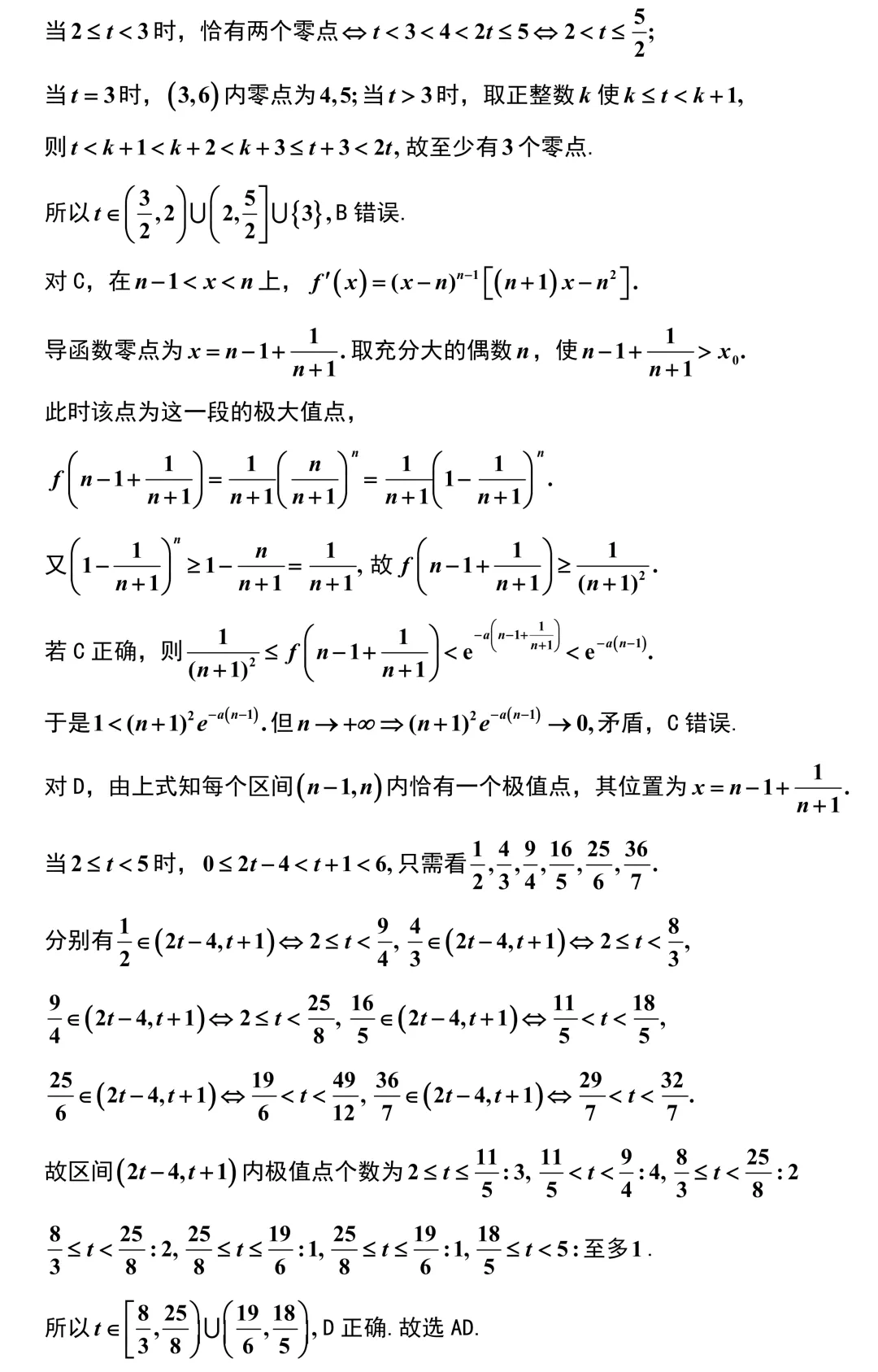 2026届武汉市高三数学3月调研试卷解析版 第7张