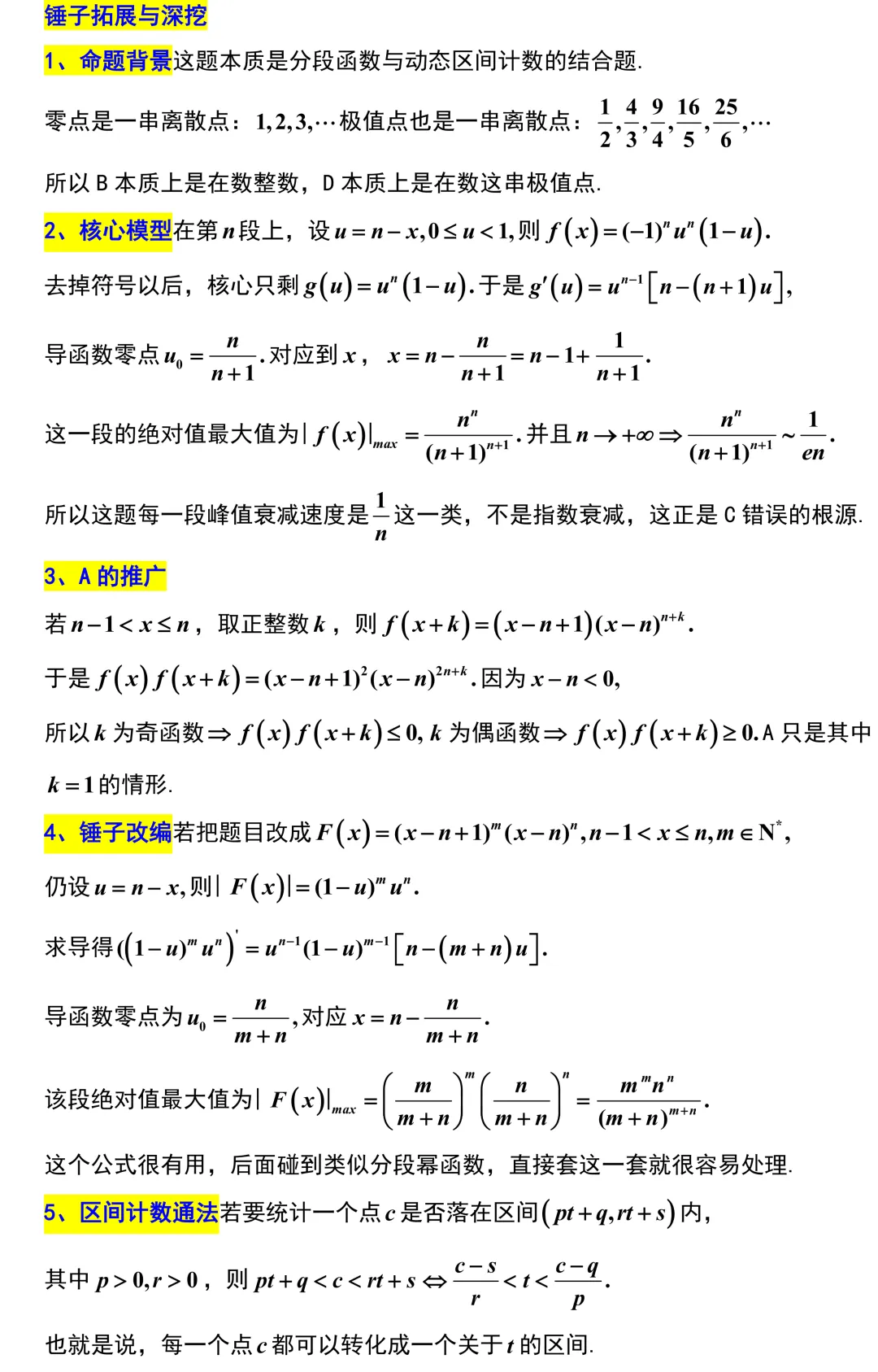 2026届武汉市高三数学3月调研试卷解析版 第8张