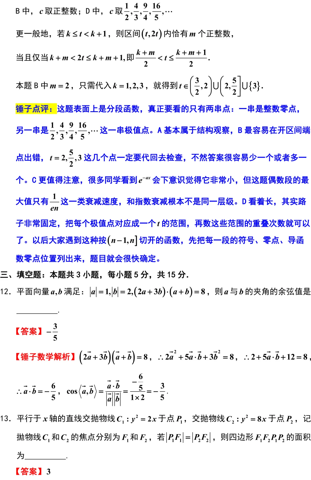 2026届武汉市高三数学3月调研试卷解析版 第9张