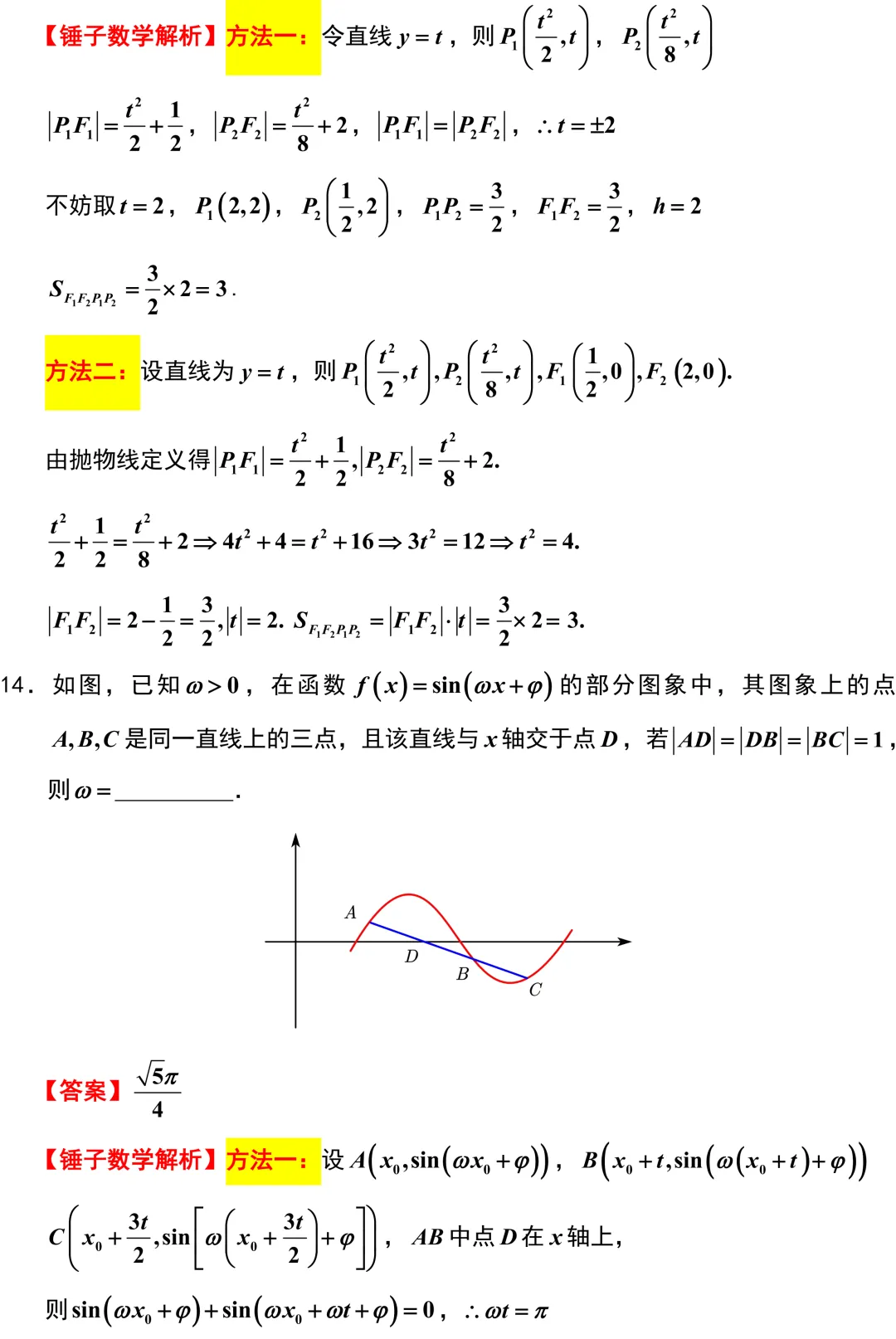 2026届武汉市高三数学3月调研试卷解析版 第10张