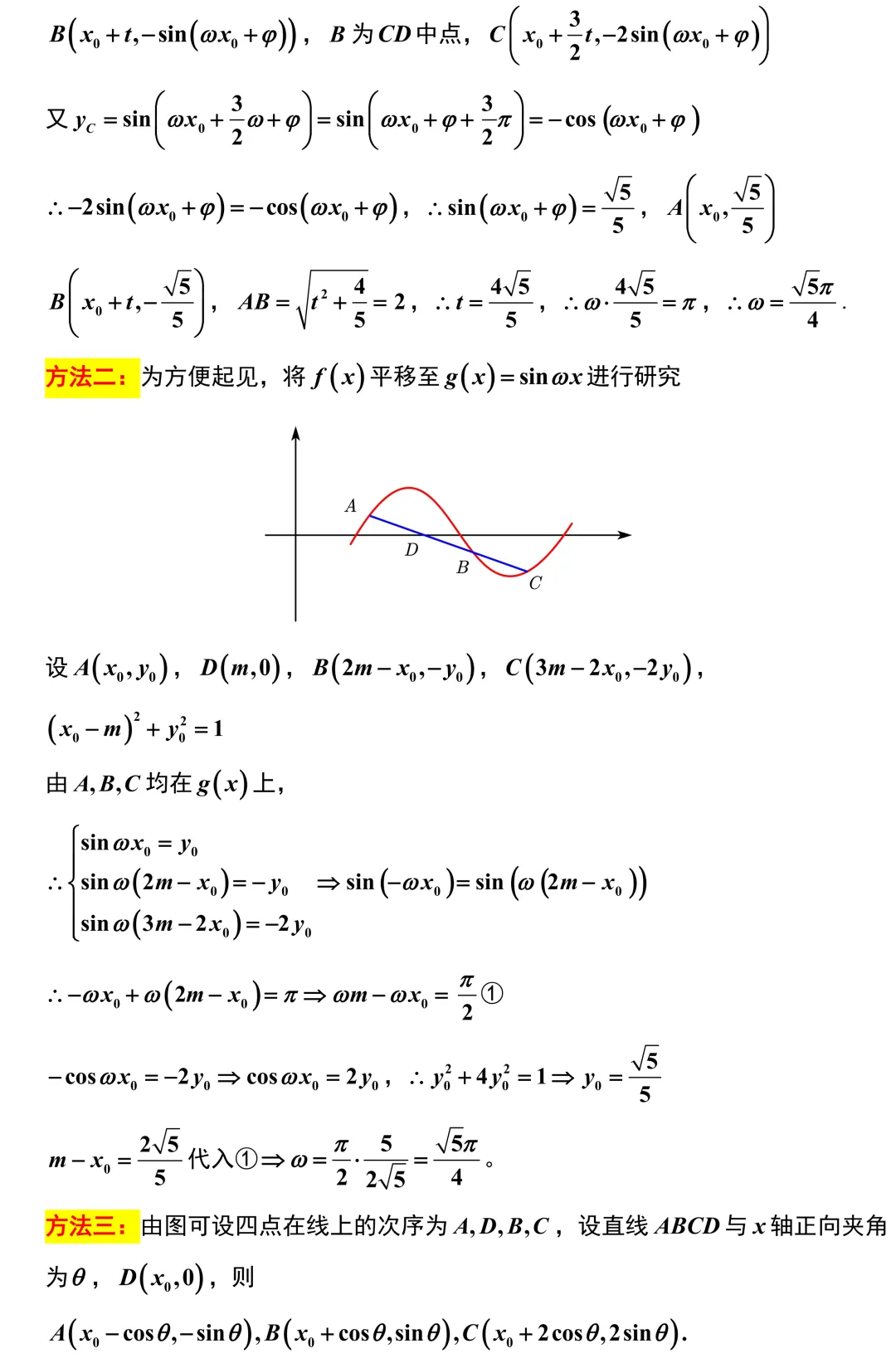 2026届武汉市高三数学3月调研试卷解析版 第11张