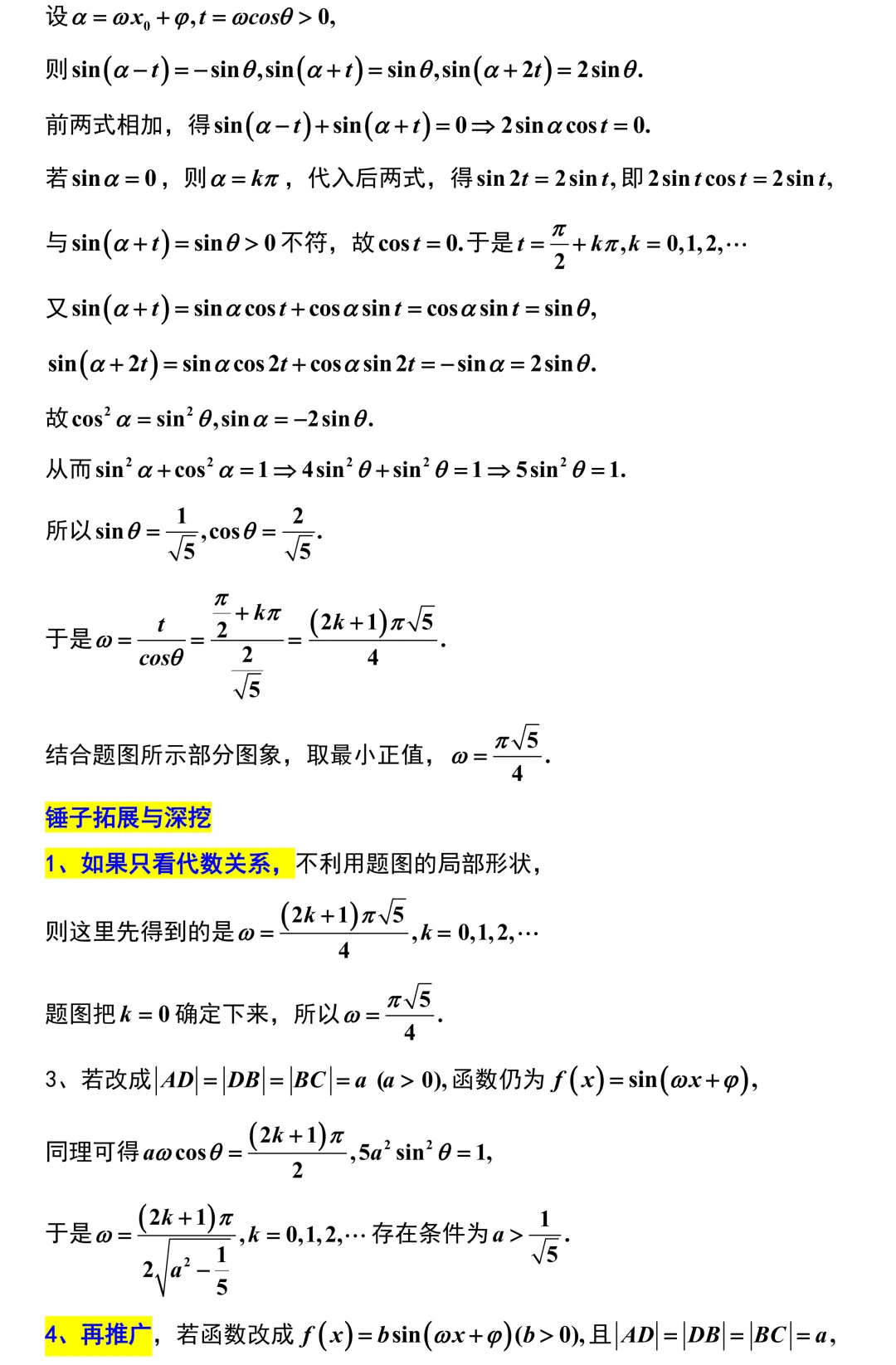 2026届武汉市高三数学3月调研试卷解析版 第12张