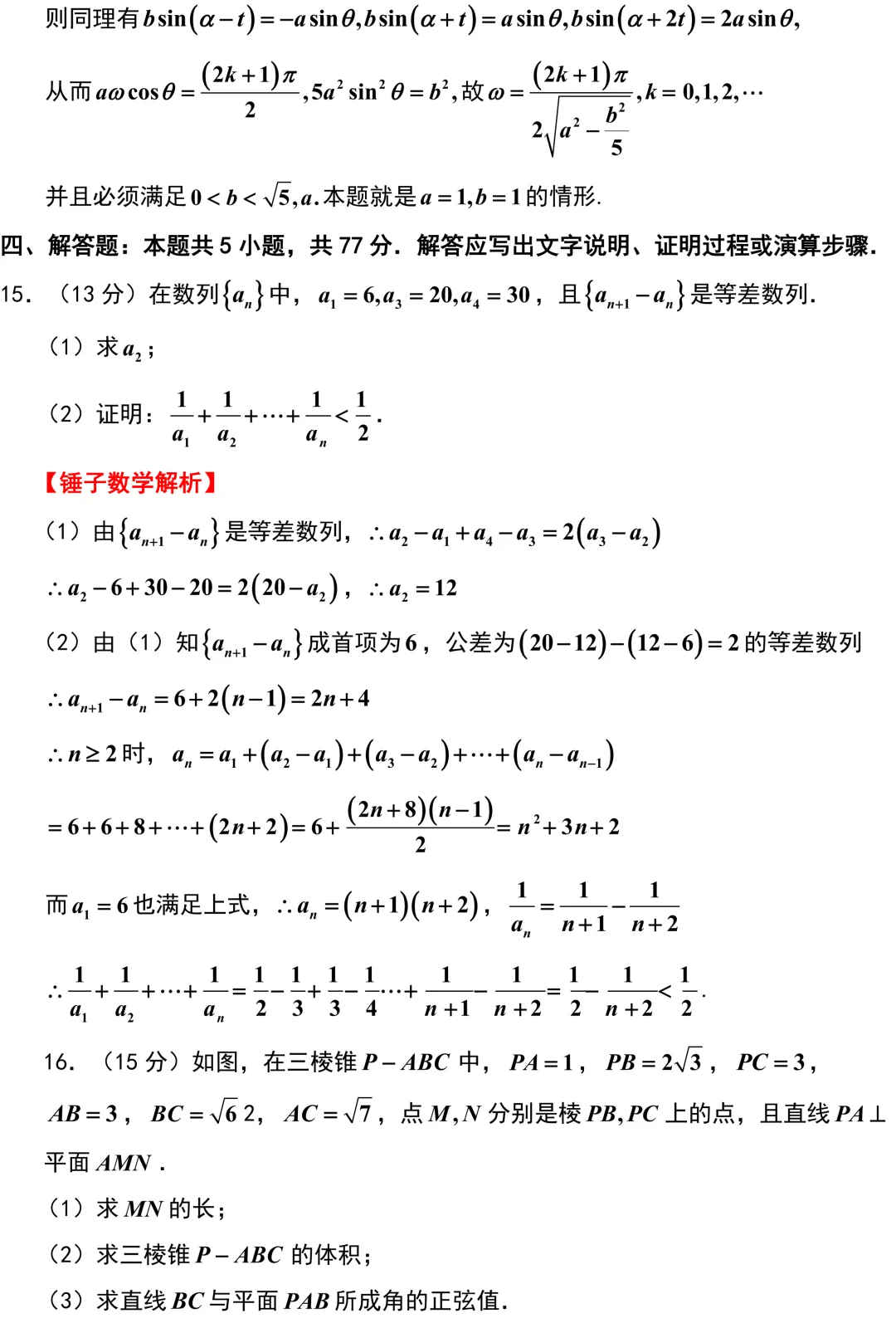 2026届武汉市高三数学3月调研试卷解析版 第13张