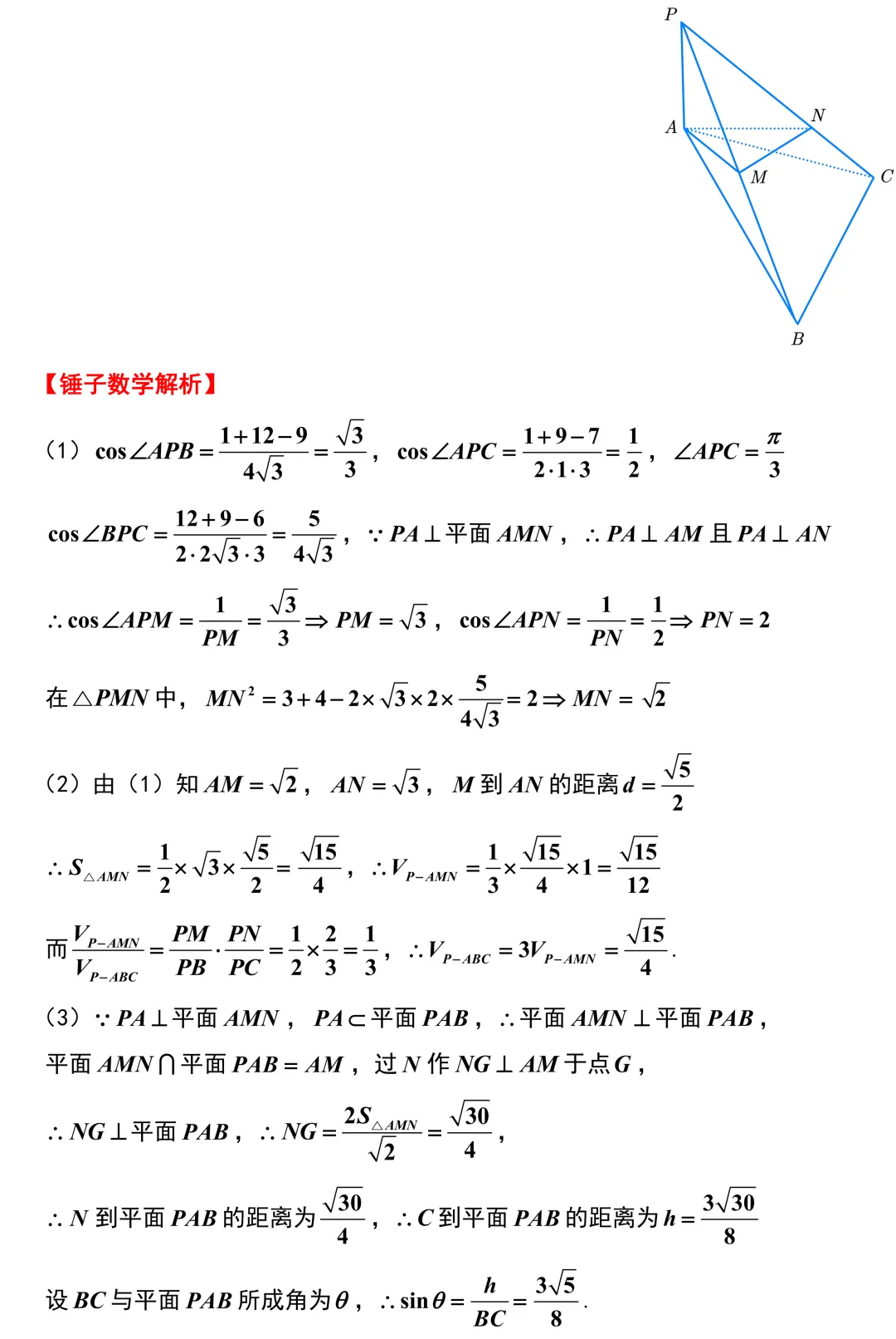 2026届武汉市高三数学3月调研试卷解析版 第14张